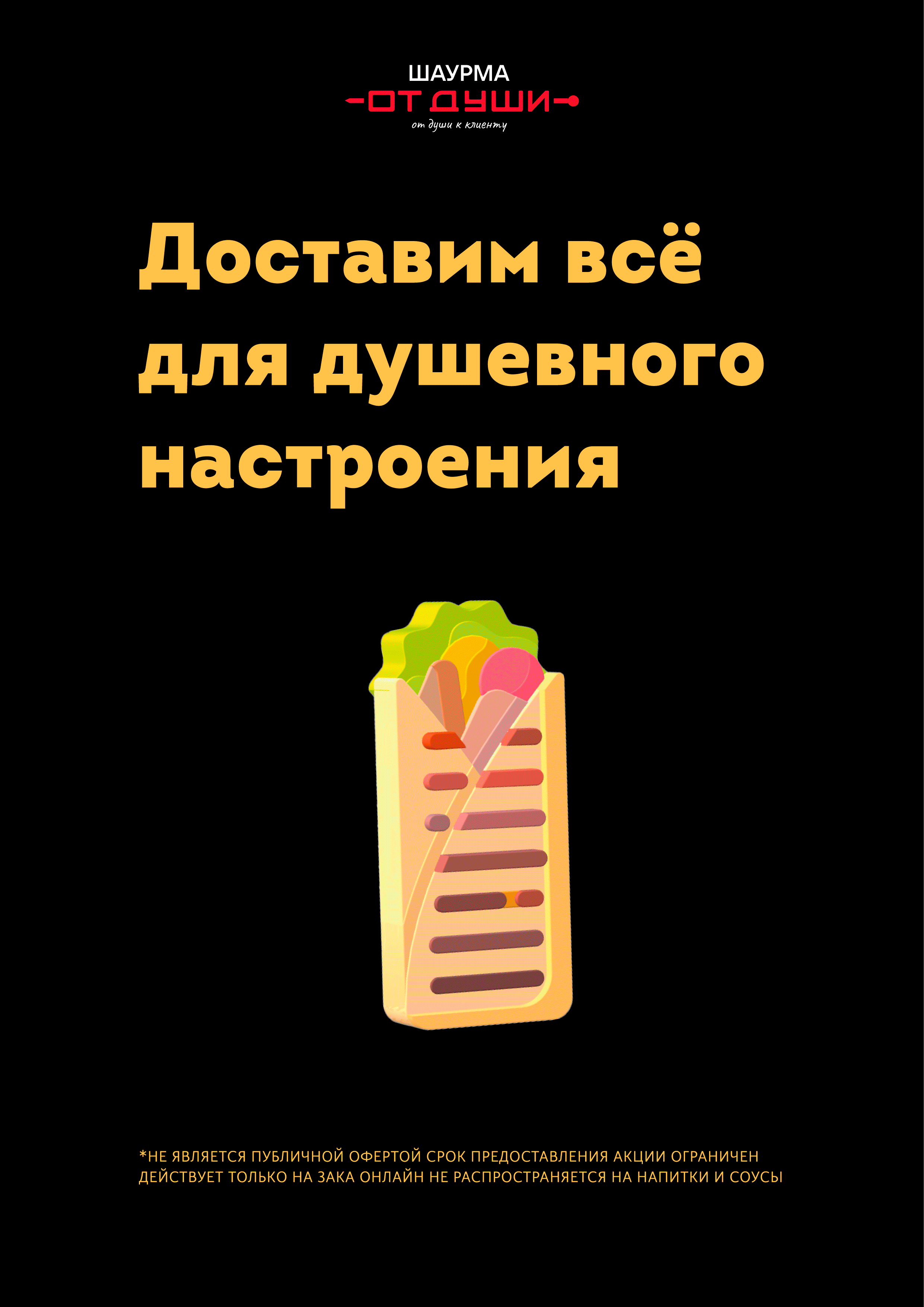 Брендинг шаурма "От души" — Изображение №6 — Брендинг на Dprofile