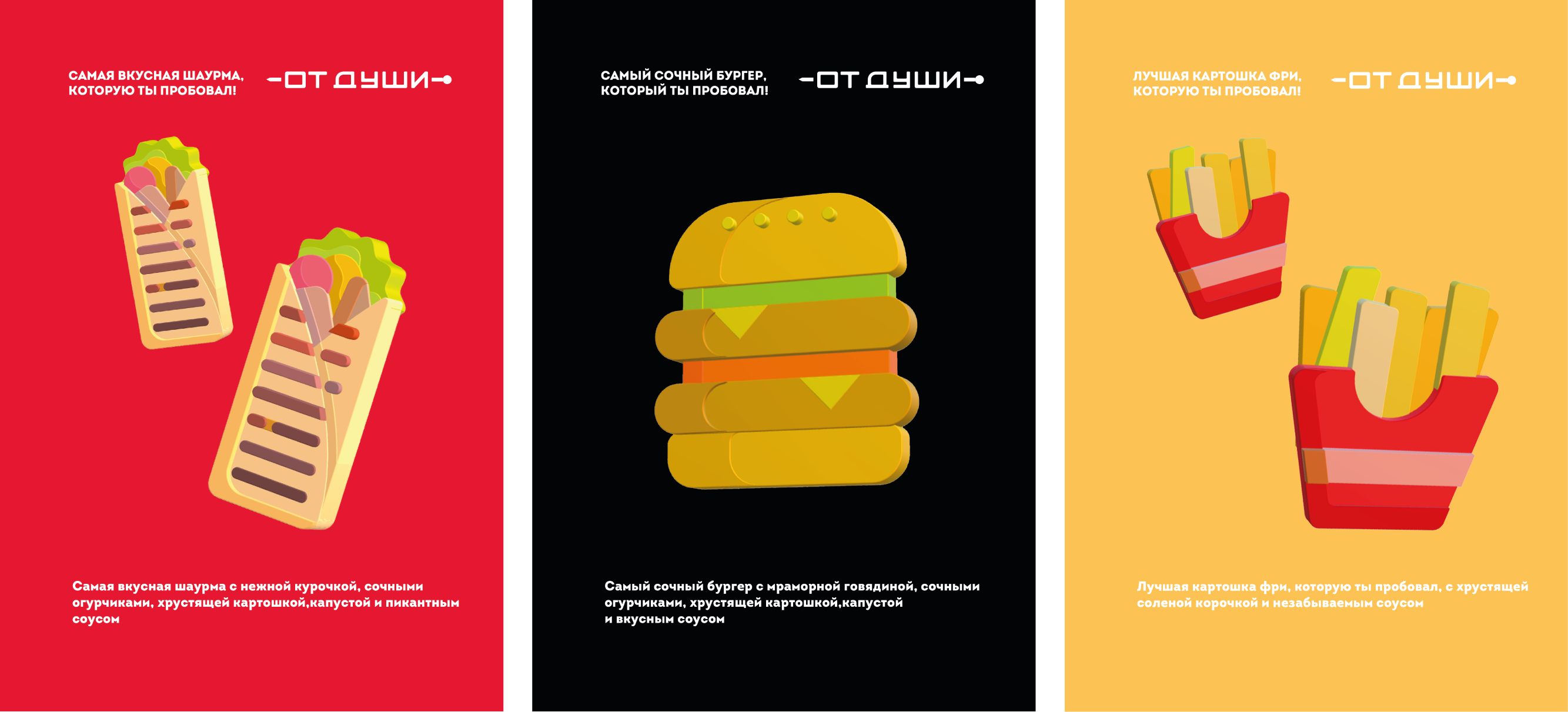 Брендинг шаурма "От души" — Изображение №1 — Брендинг на Dprofile
