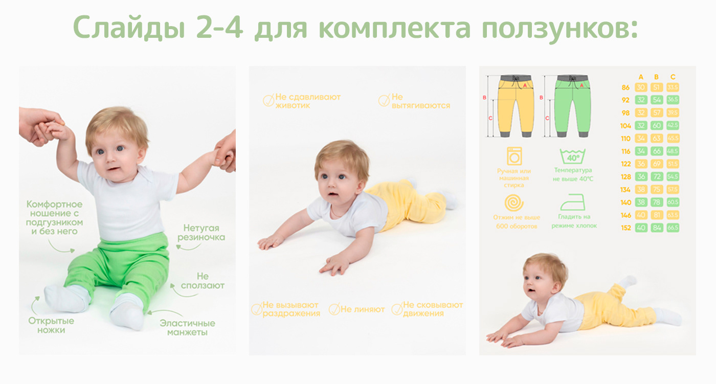 Инфографика для детской одежды — Изображение №10 — Графика, Маркетинг на Dprofile