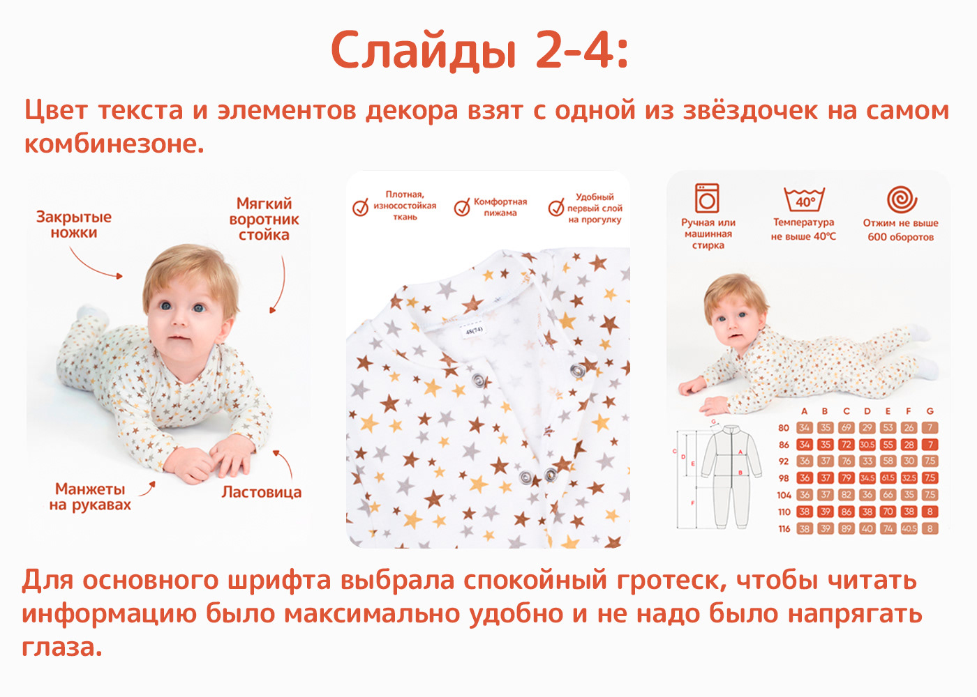 Инфографика для детской одежды — Изображение №3 — Графика, Маркетинг на Dprofile