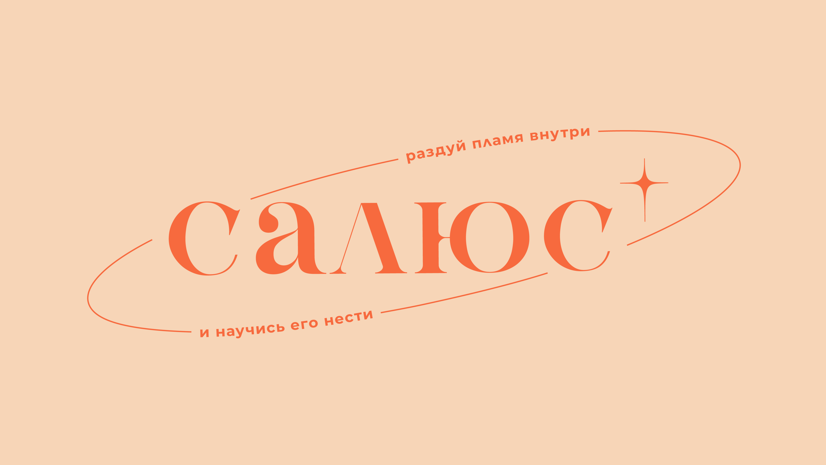 Дизайн конференции Салюс 2023 — Изображение №8 — Брендинг, Графика на Dprofile