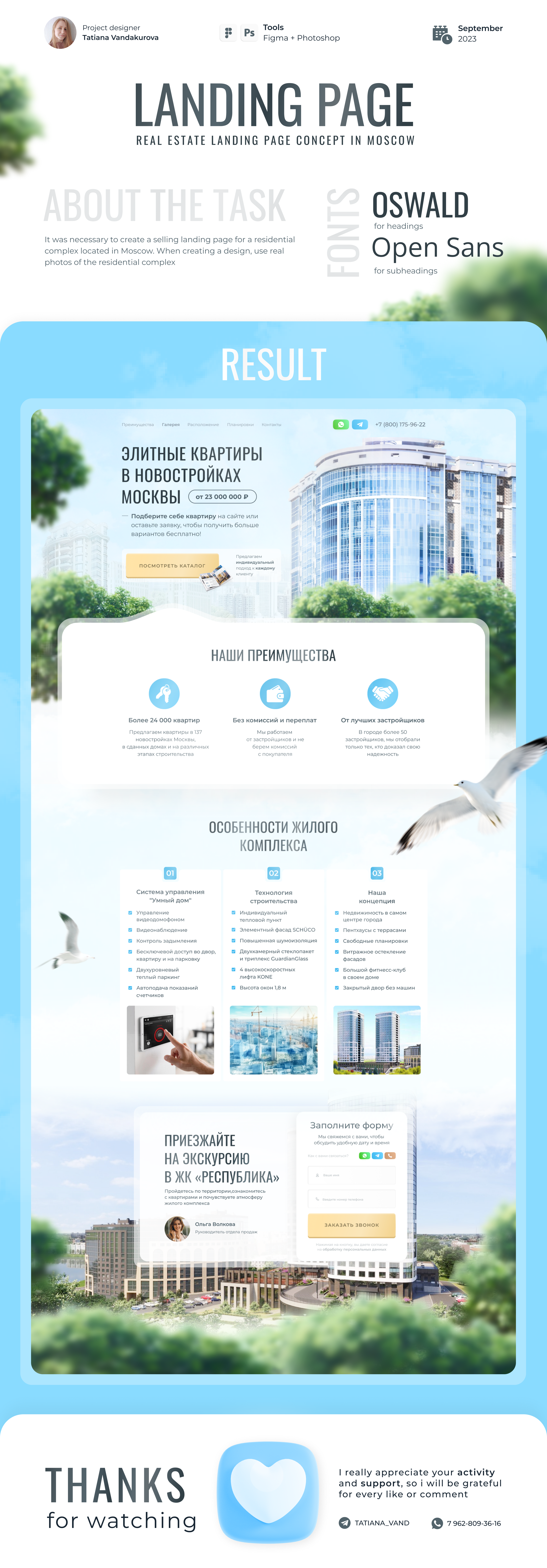 Профиль Татьяна Вандакурова Landing page concept for real es — Изображение №1 — Графика на Dprofile