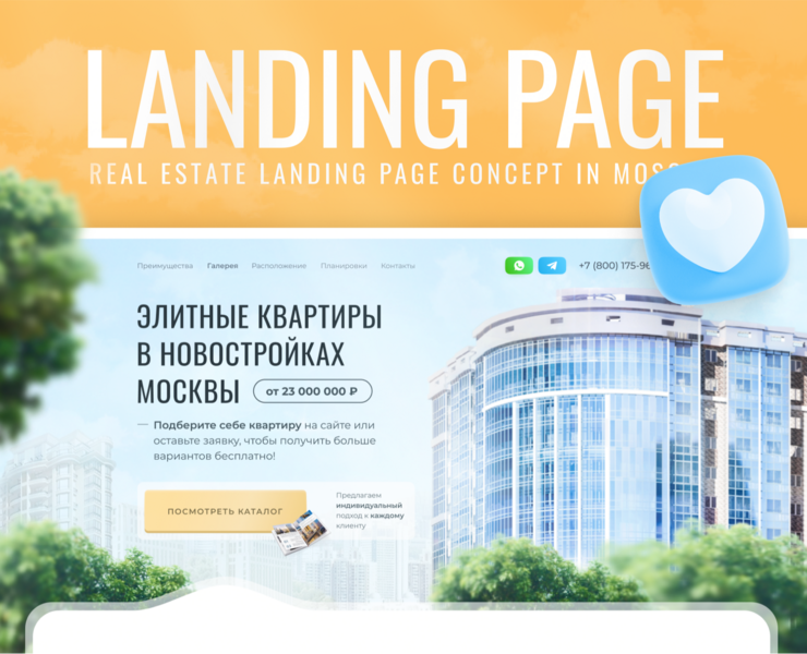 Профиль Татьяна Вандакурова Landing page concept for real es — Графика на Dprofile