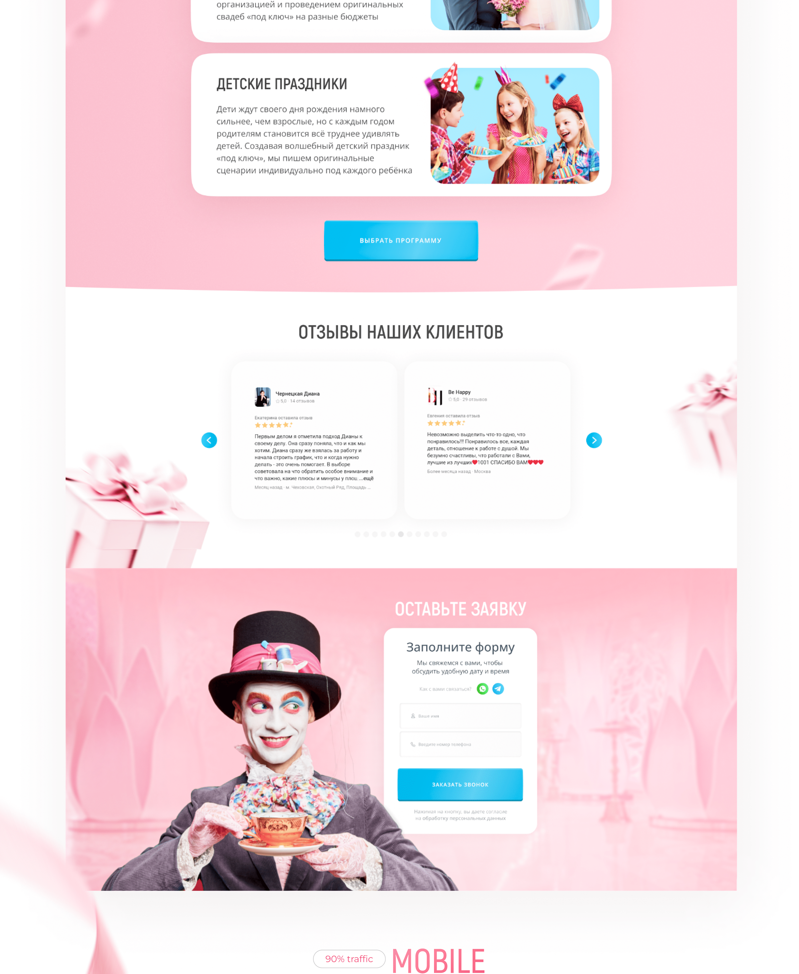 landing page organization of events in Moscow — Изображение №3 — Графика на Dprofile
