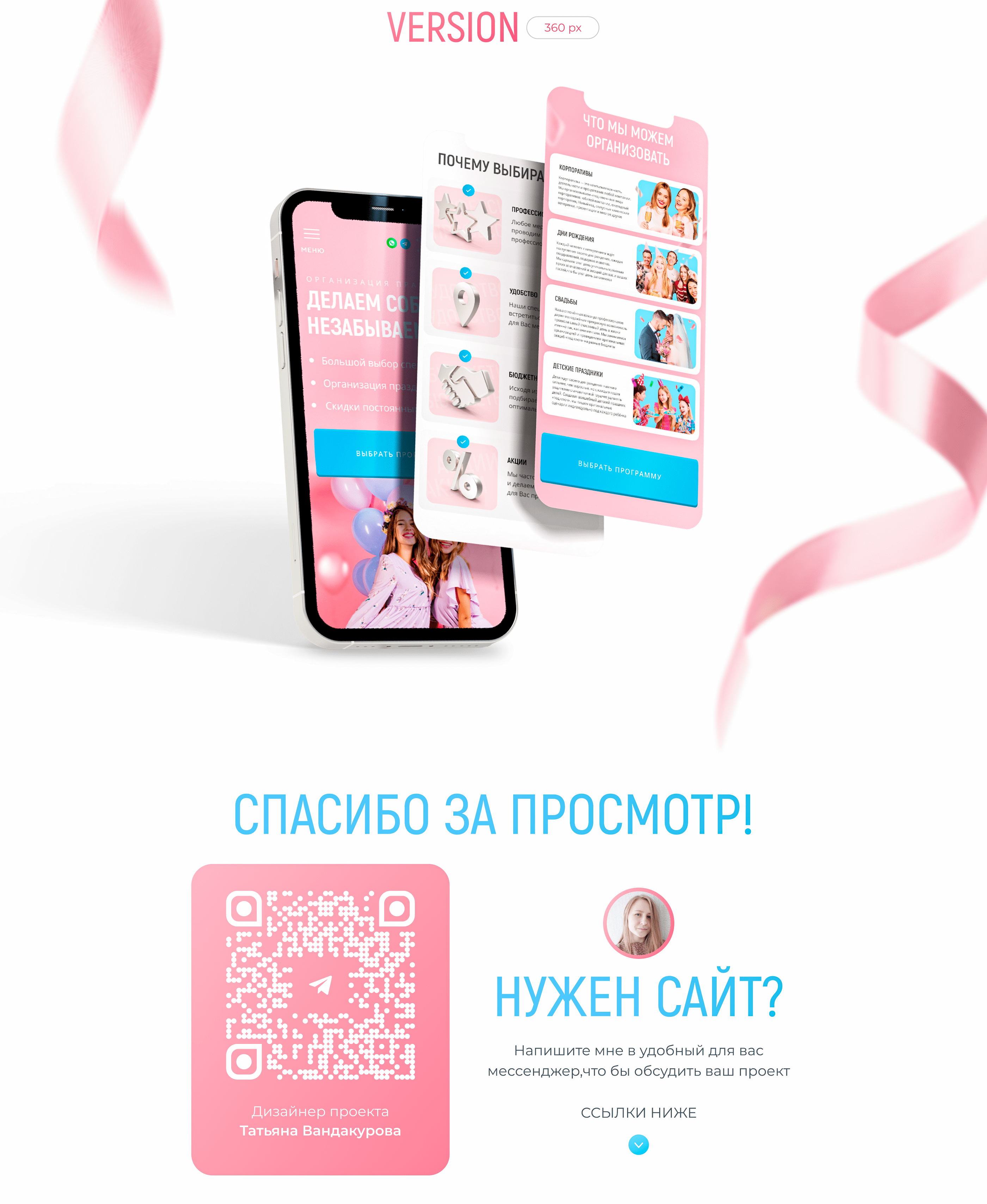 landing page organization of events in Moscow — Изображение №4 — Графика на Dprofile