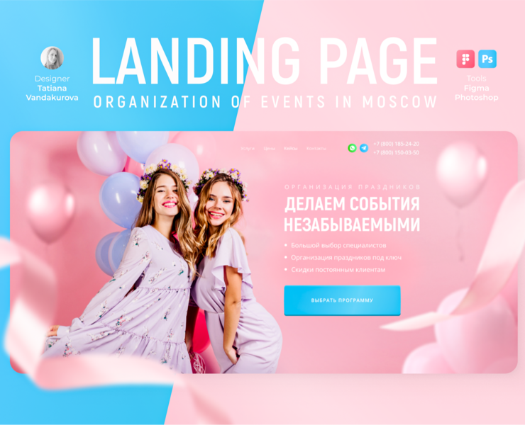 landing page organization of events in Moscow — Графика на Dprofile