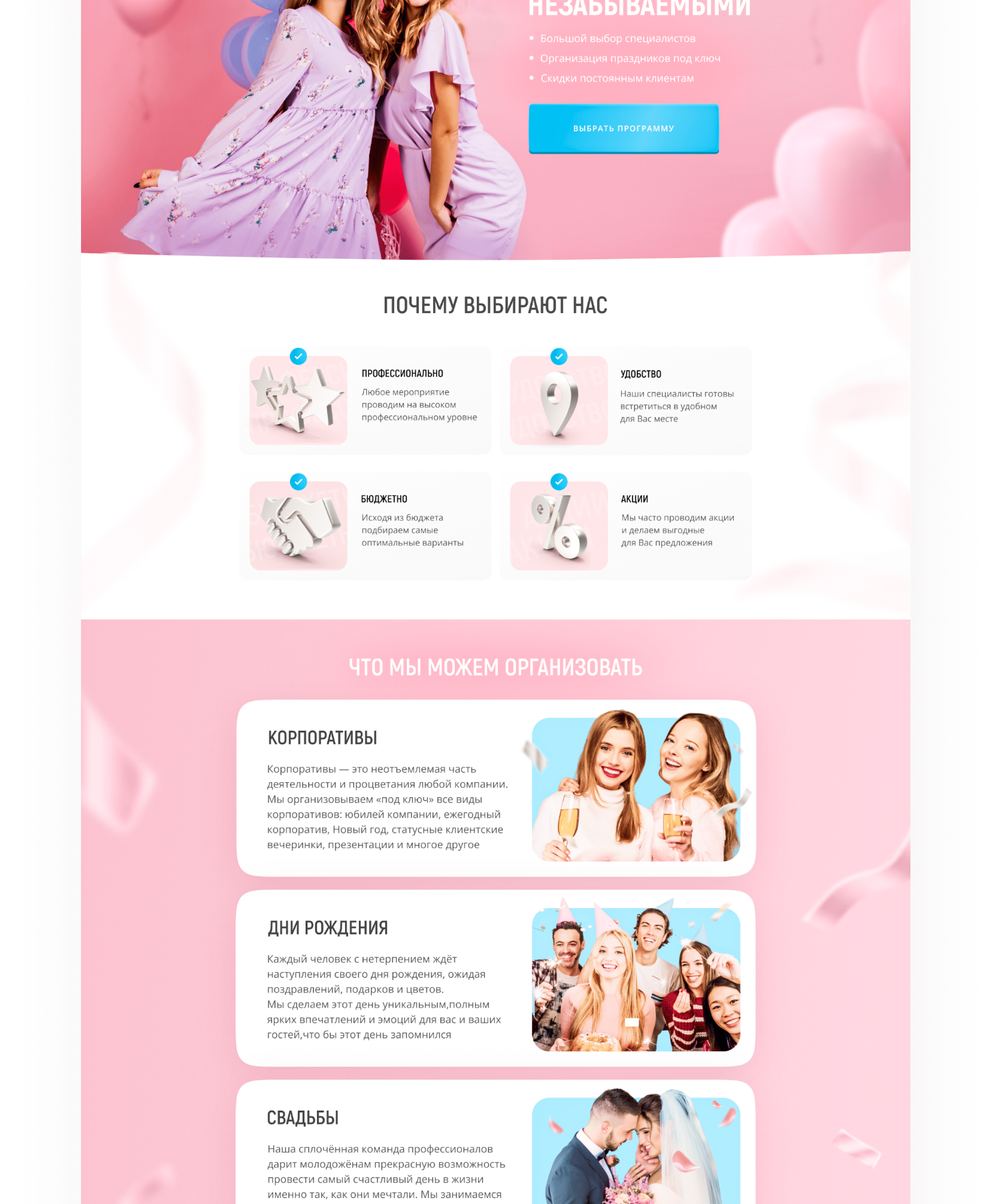 landing page organization of events in Moscow — Изображение №2 — Графика на Dprofile