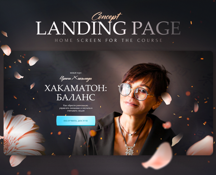 Landing page main screen for the course — Графика на Dprofile