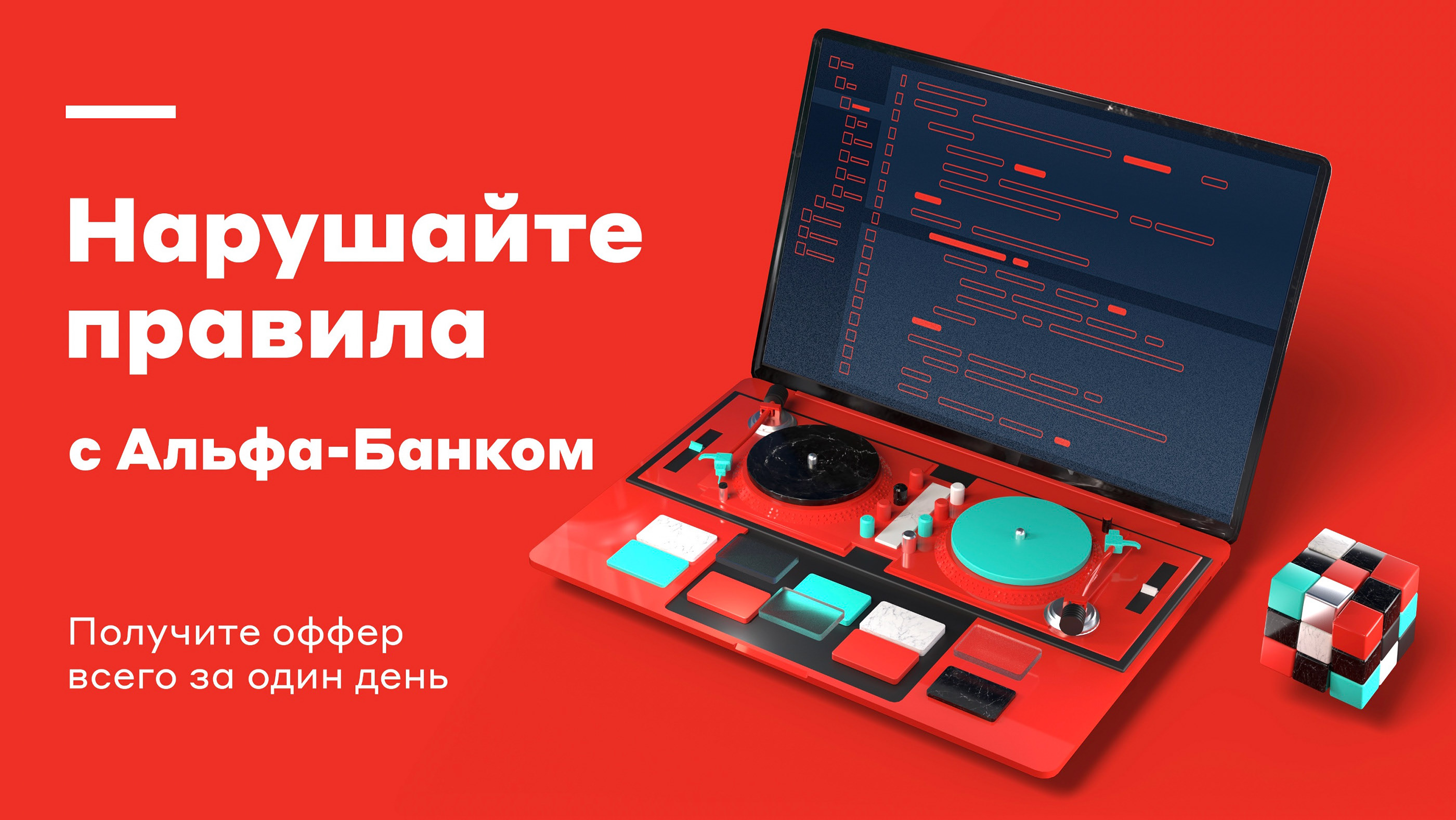 Alfa One day Offer — Изображение №1 — Иллюстрация, Графика, 3D на Dprofile