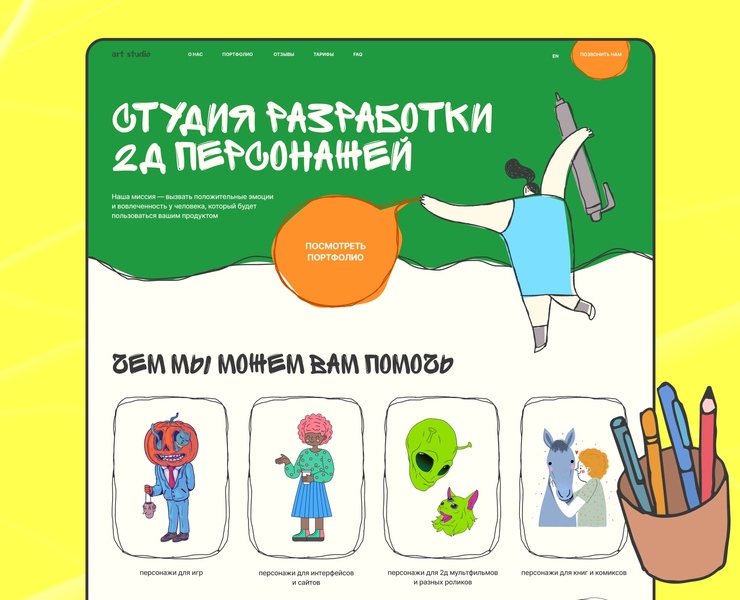Студия разработки 2д персонажей на Dprofile