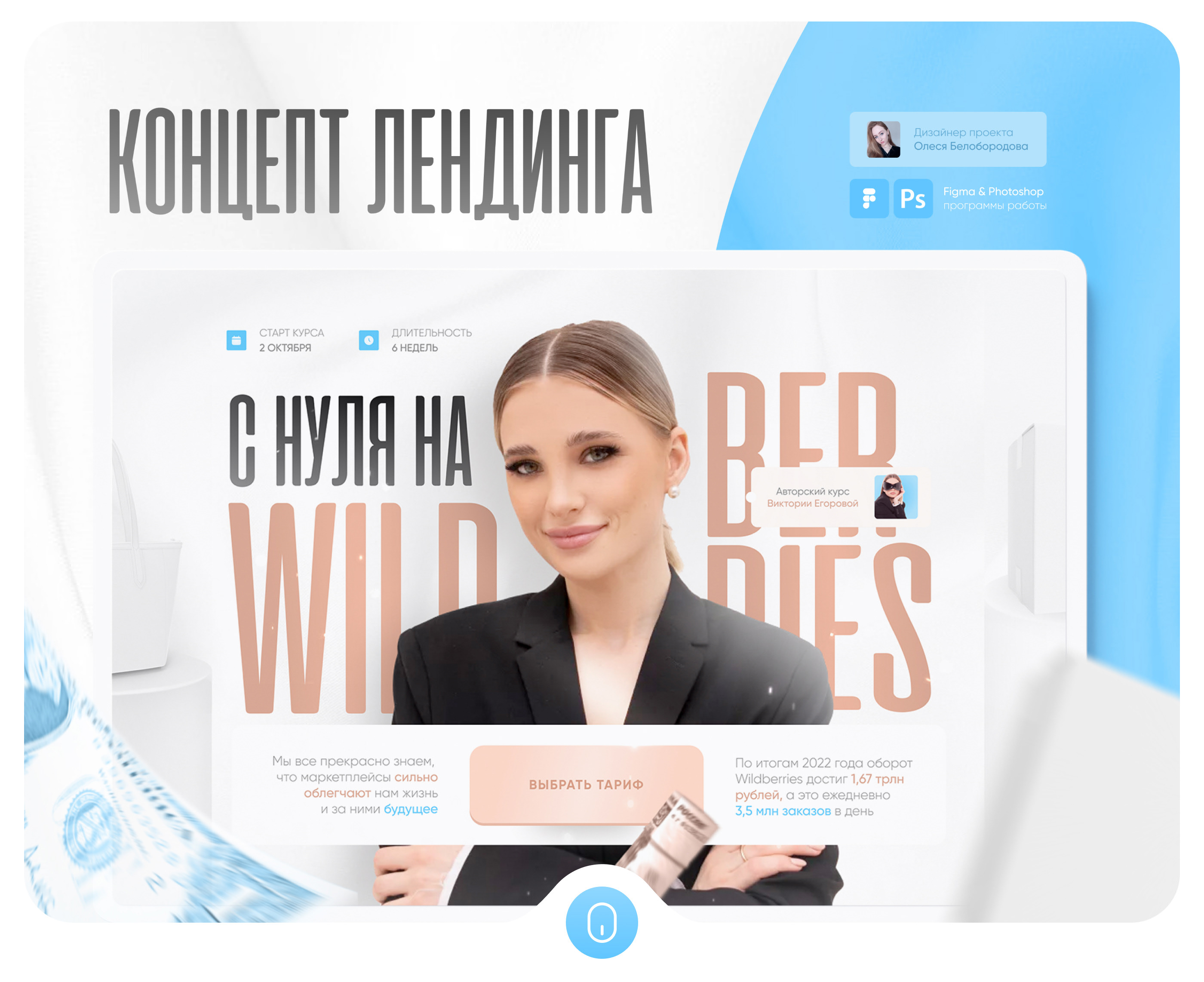 Лендинг для курса l Landing page for online course — Изображение №1 — Иллюстрация, Маркетинг на Dprofile