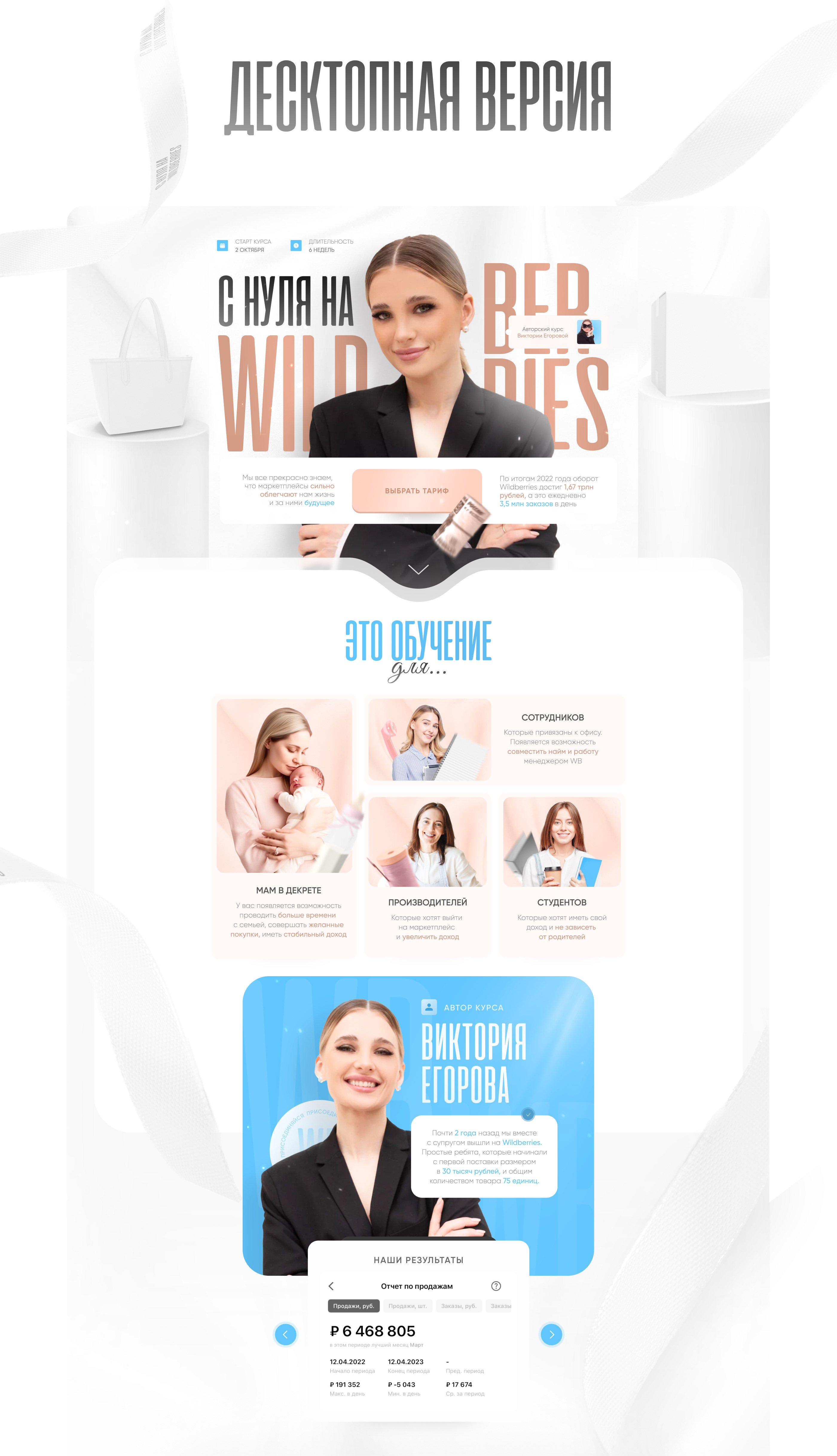Лендинг для курса l Landing page for online course — Изображение №4 — Иллюстрация, Маркетинг на Dprofile