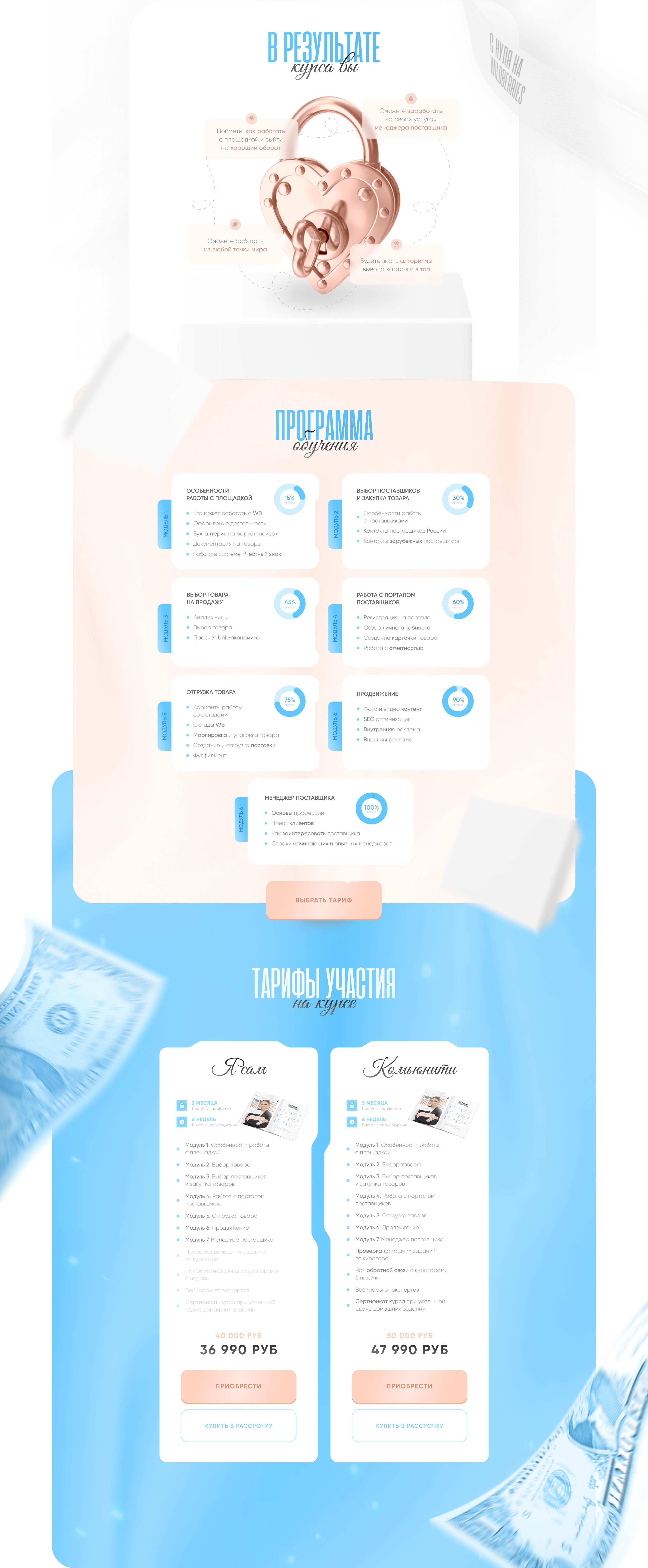 Лендинг для курса l Landing page for online course — Изображение №5 — Иллюстрация, Маркетинг на Dprofile