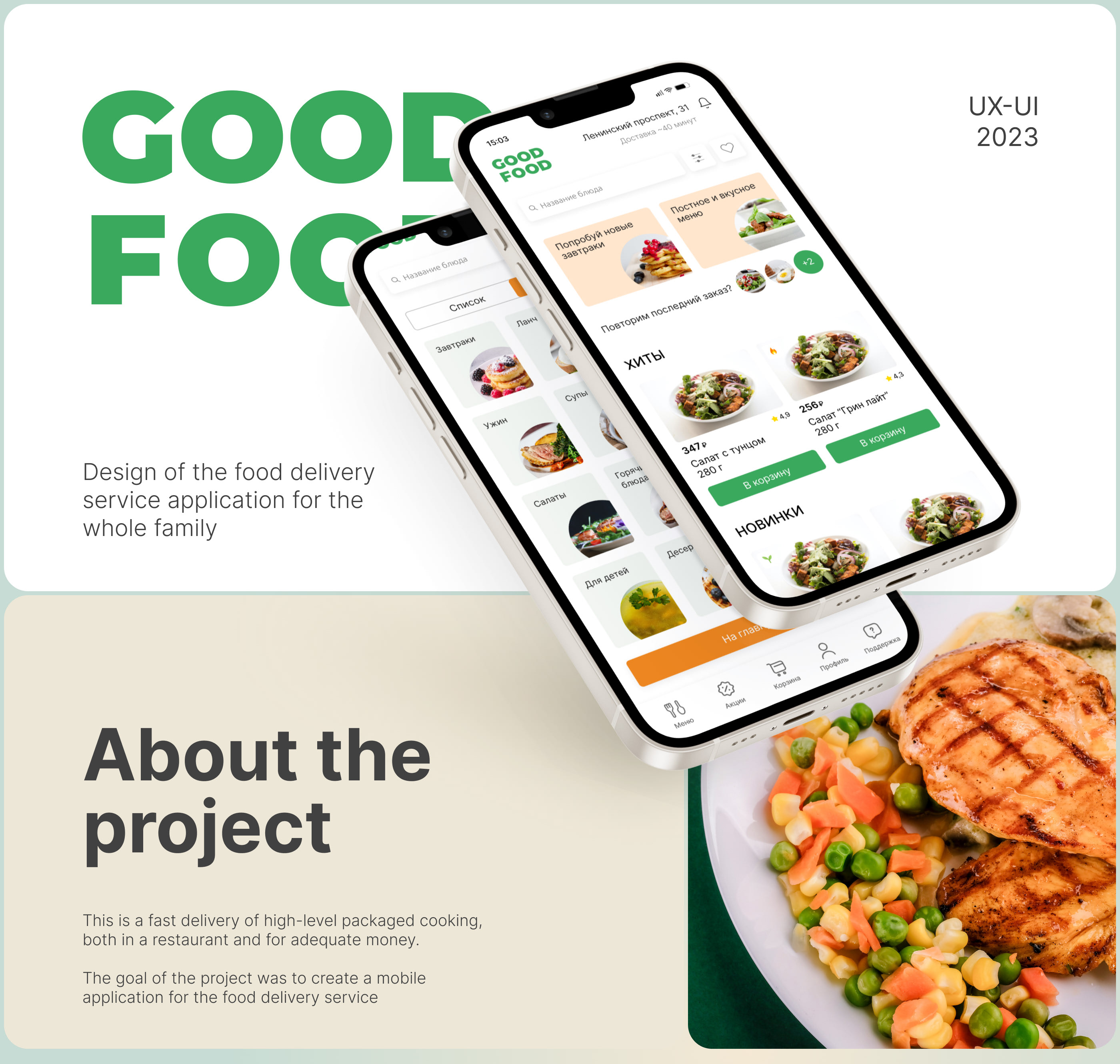 Mobile app | Food delivery — Изображение №1 — Интерфейсы на Dprofile
