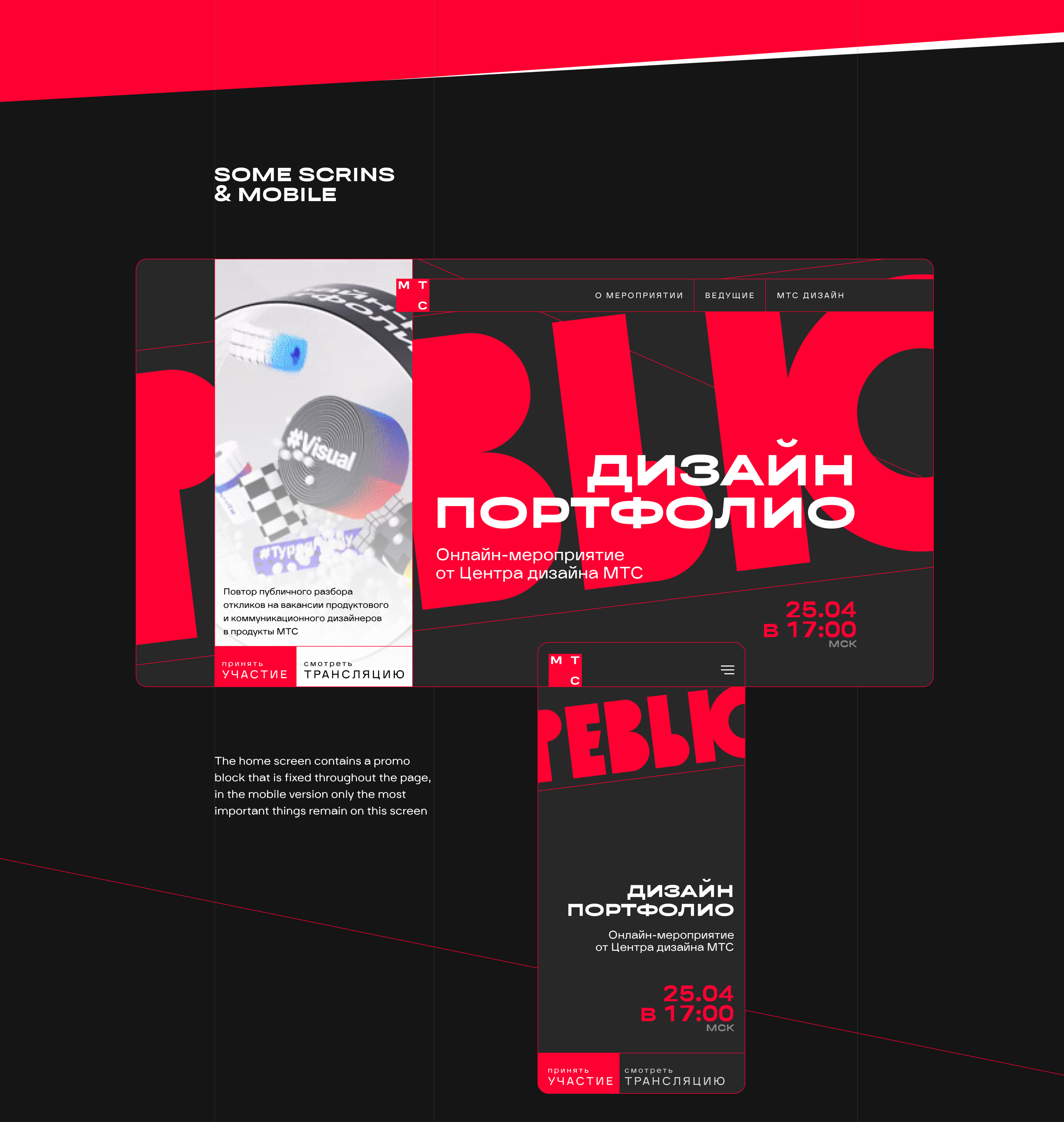 MTS design portfolio review — Изображение №5 — Интерфейсы на Dprofile