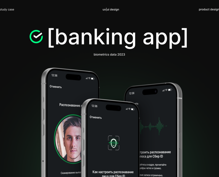 Banking app | Biometrics data| Sber — Интерфейсы на Dprofile