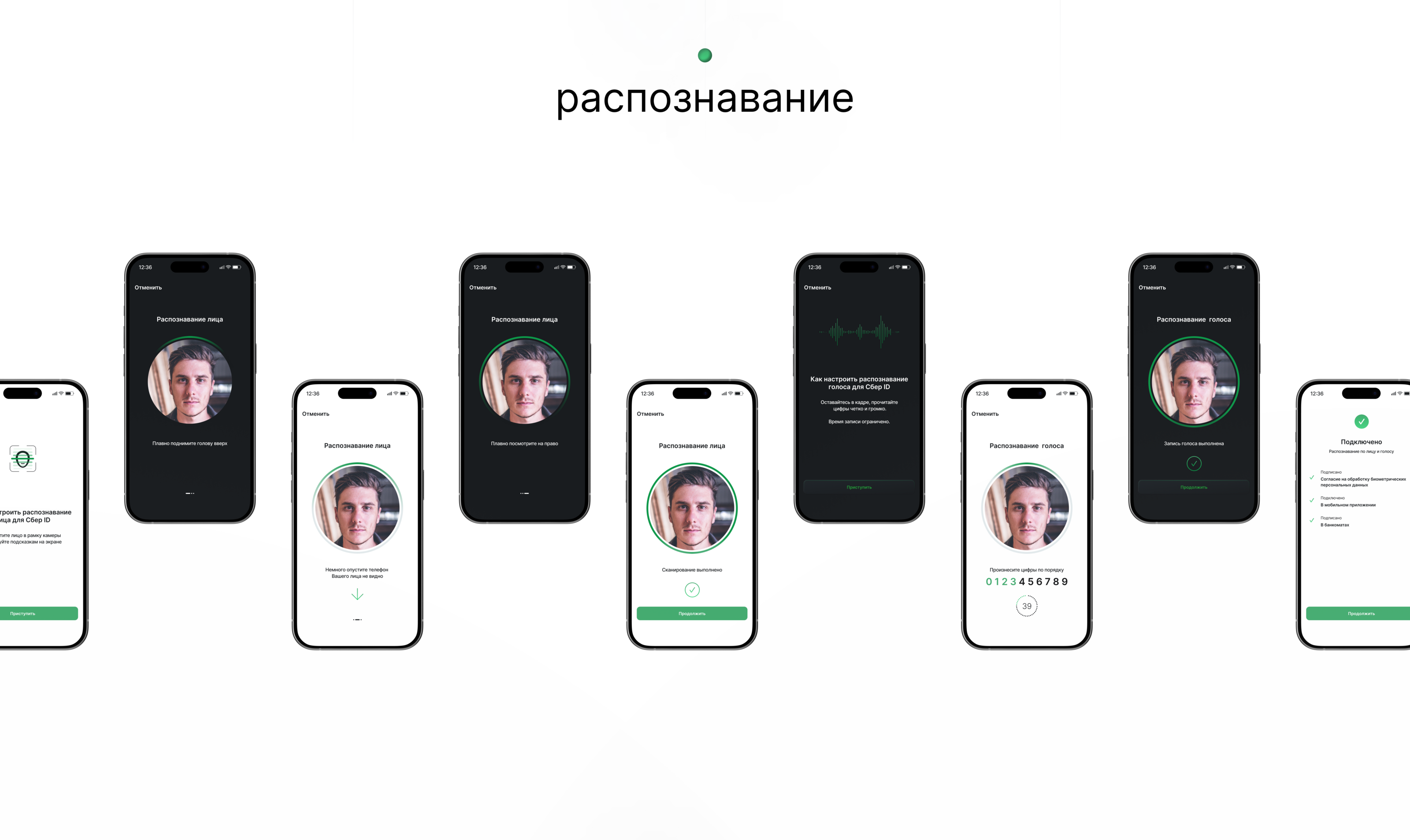 Banking app | Biometrics data| Sber — Изображение №17 — Интерфейсы на Dprofile