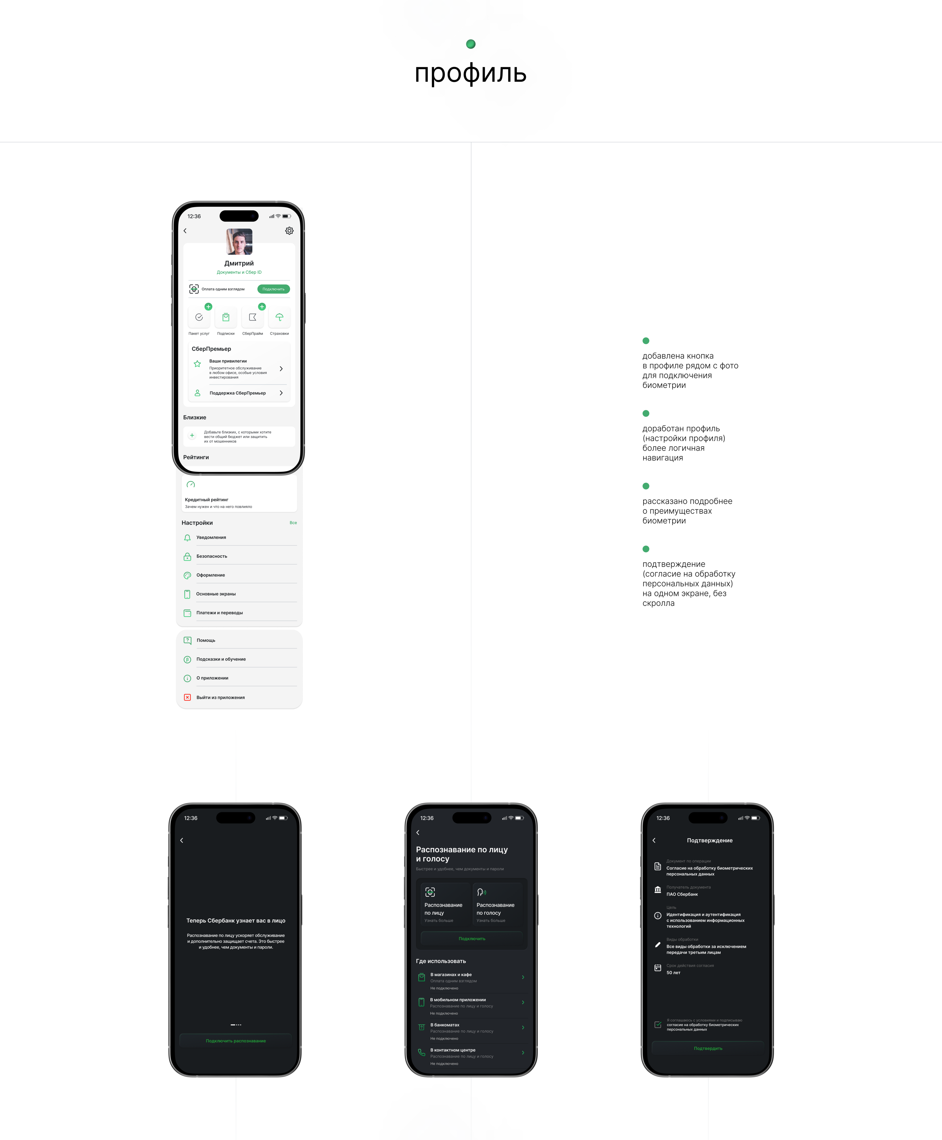 Banking app | Biometrics data| Sber — Изображение №16 — Интерфейсы на Dprofile