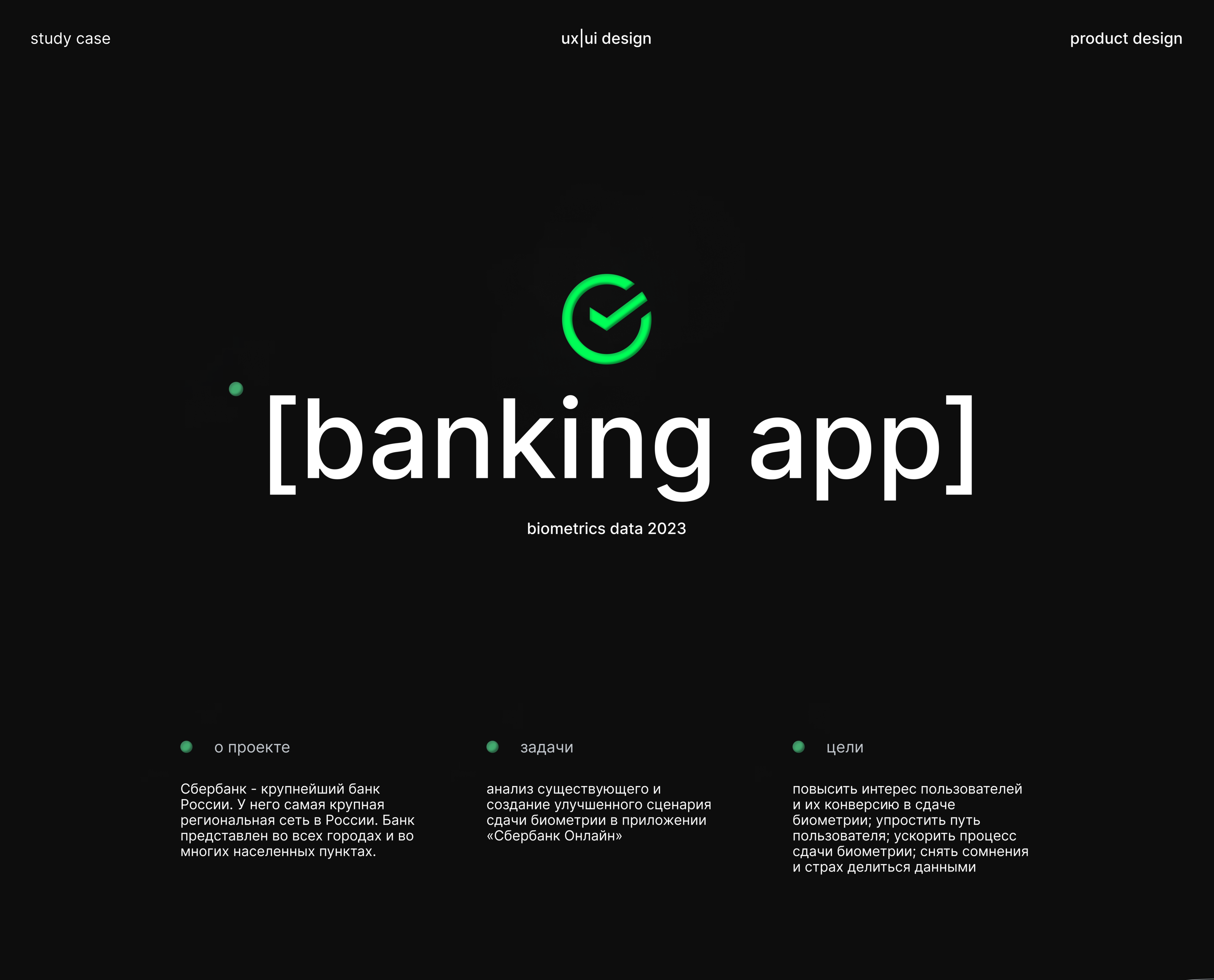 Banking app | Biometrics data| Sber — Изображение №1 — Интерфейсы на Dprofile