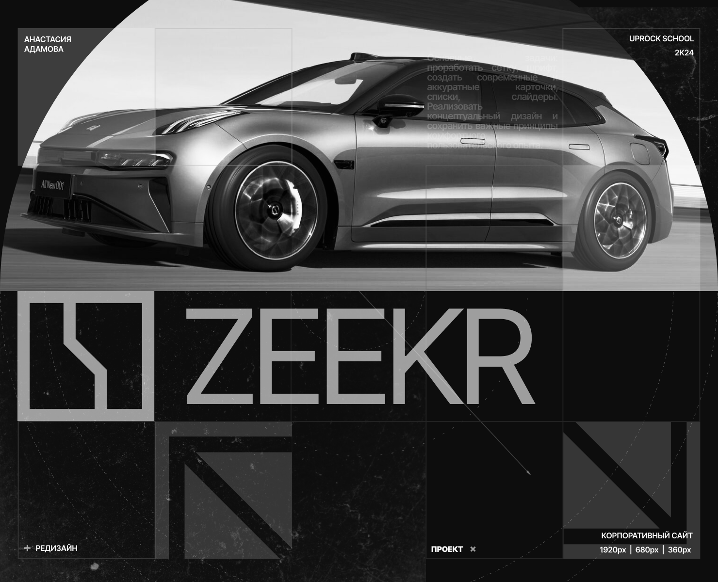 ZEEKR [корпоративный сайт] редизайн на Dprofile