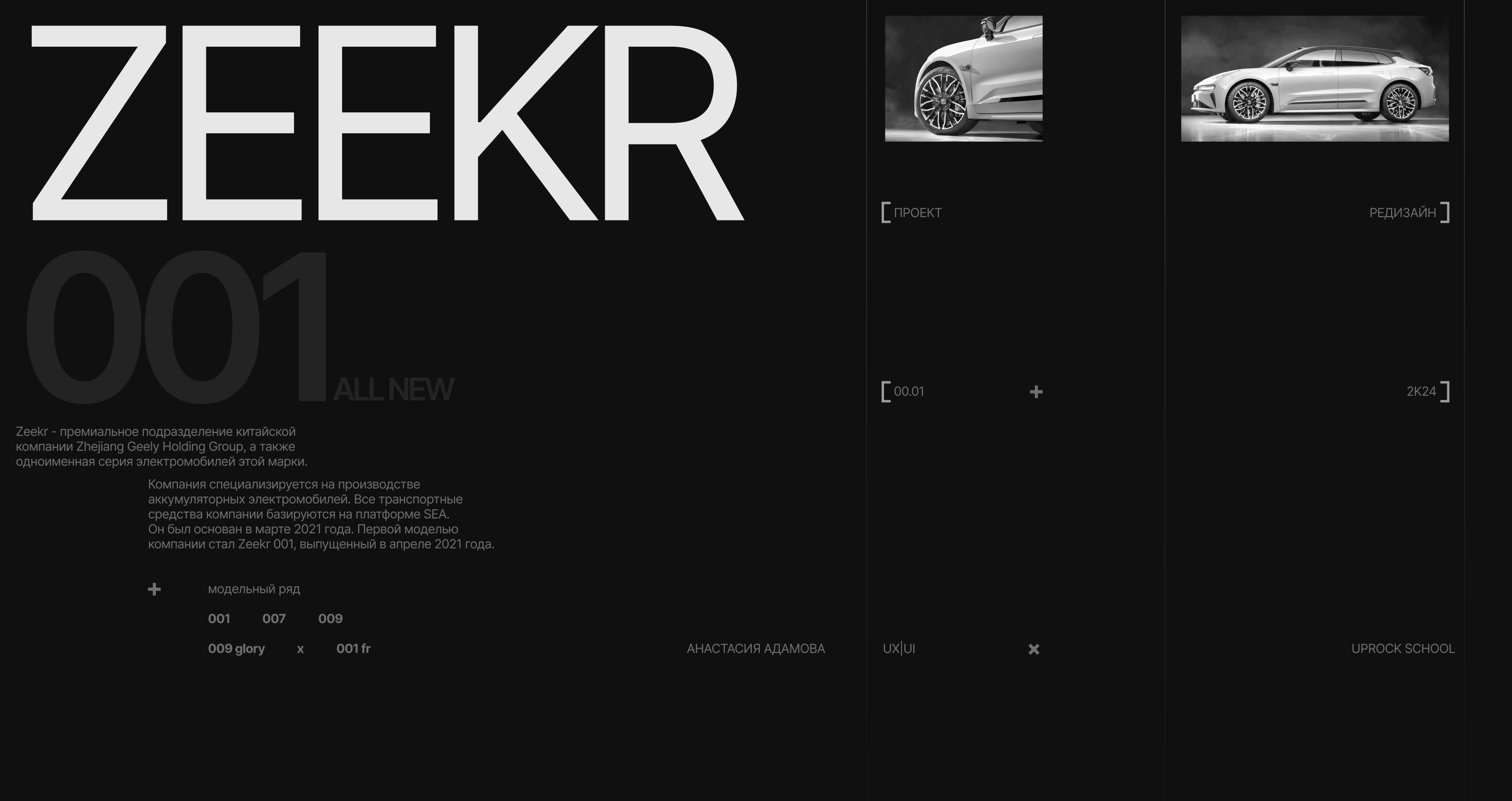 ZEEKR [корпоративный сайт] редизайн — Изображение №1 — Интерфейсы на Dprofile
