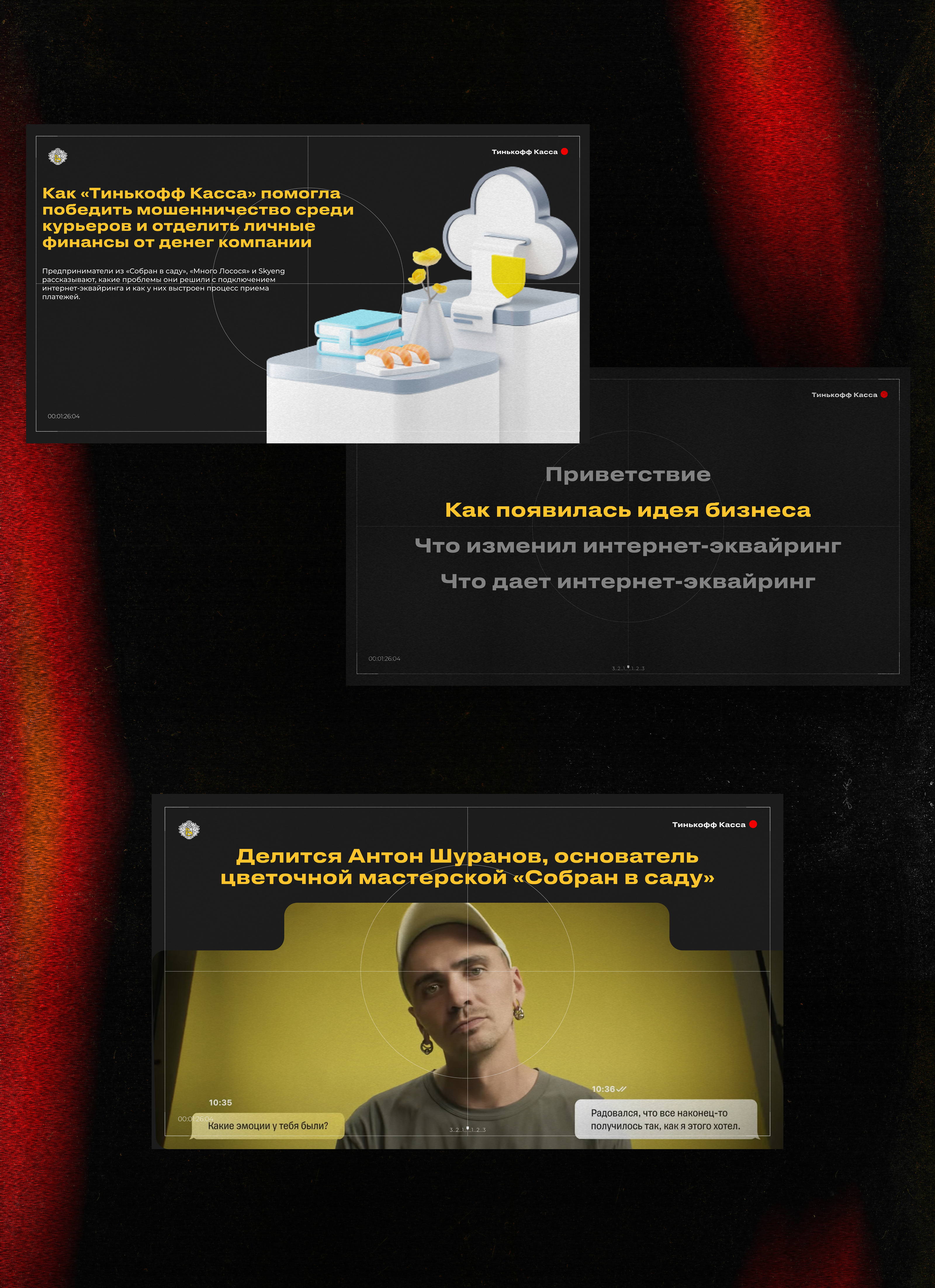 Presentation | Tinkoff Cash | Concept — Изображение №8 — Брендинг, Интерфейсы на Dprofile