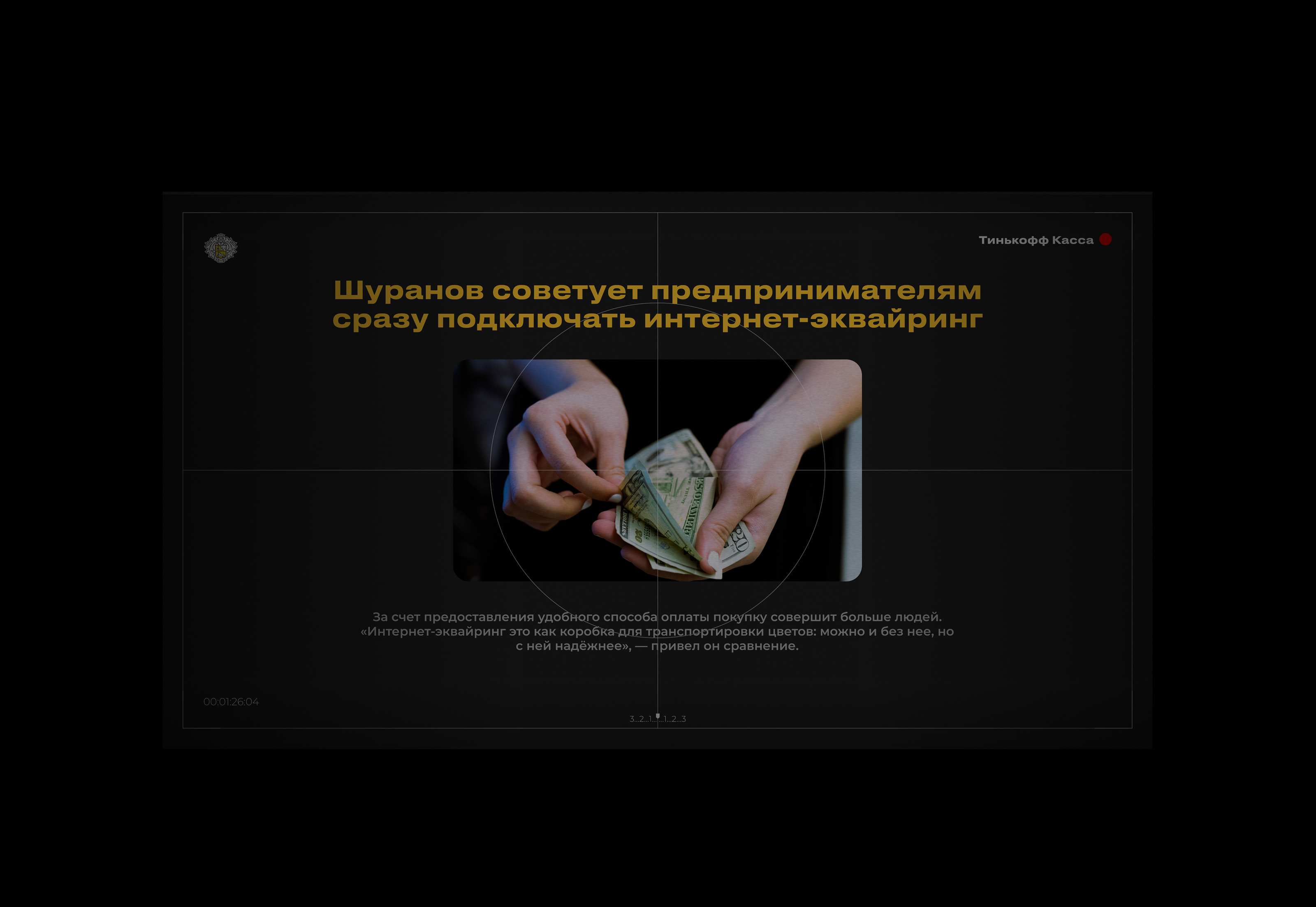 Presentation | Tinkoff Cash | Concept — Изображение №11 — Брендинг, Интерфейсы на Dprofile