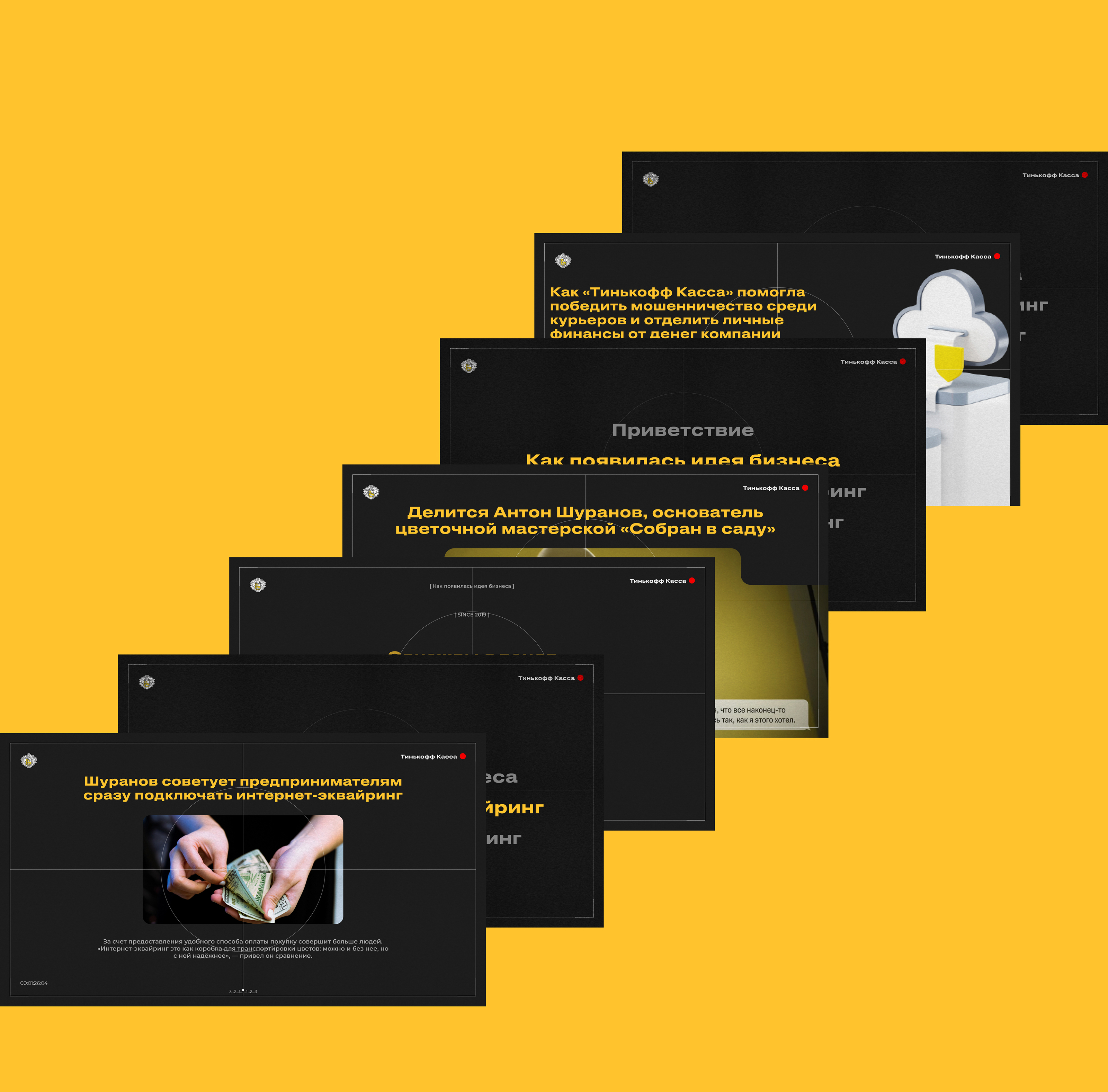 Presentation | Tinkoff Cash | Concept — Изображение №12 — Брендинг, Интерфейсы на Dprofile