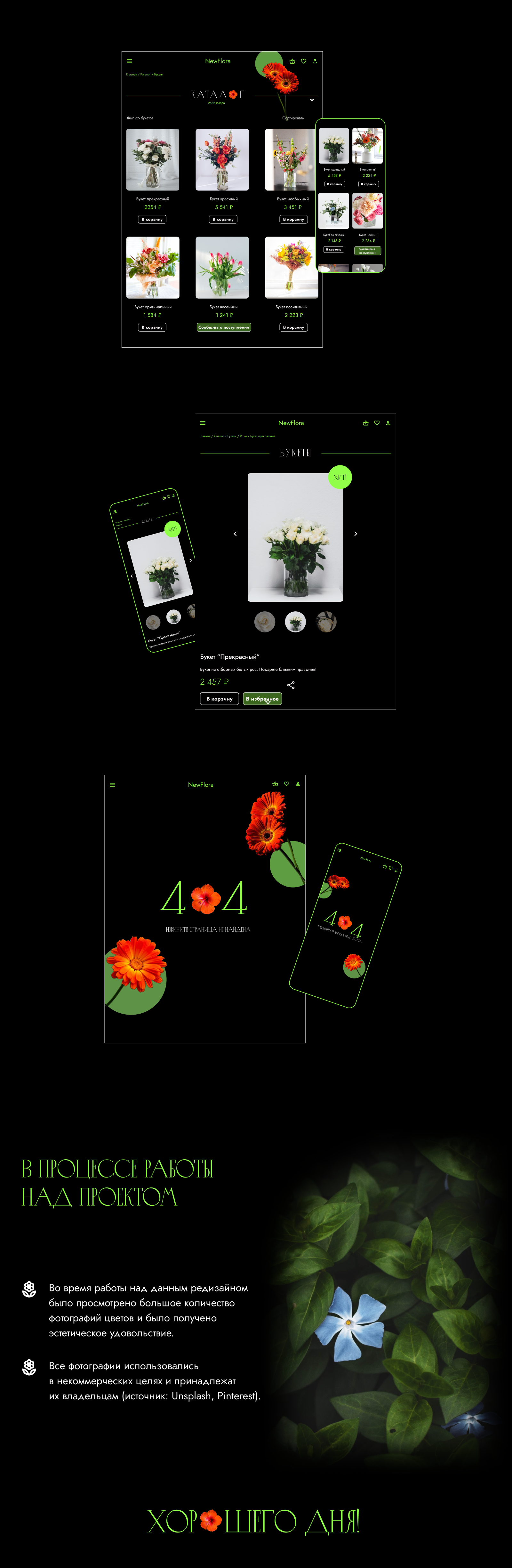 Магазин цветов "NewFlora" — Изображение №6 — Интерфейсы на Dprofile