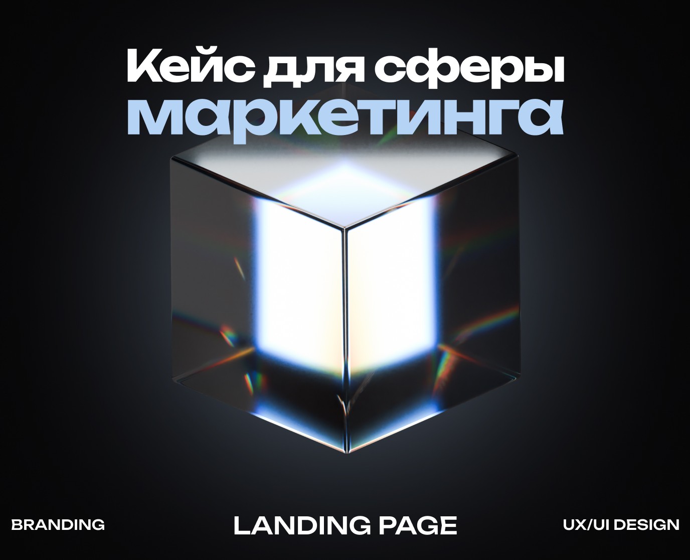 Landing page | Branding | UX/UI design - marketing — Интерфейсы, Брендинг на Dprofile