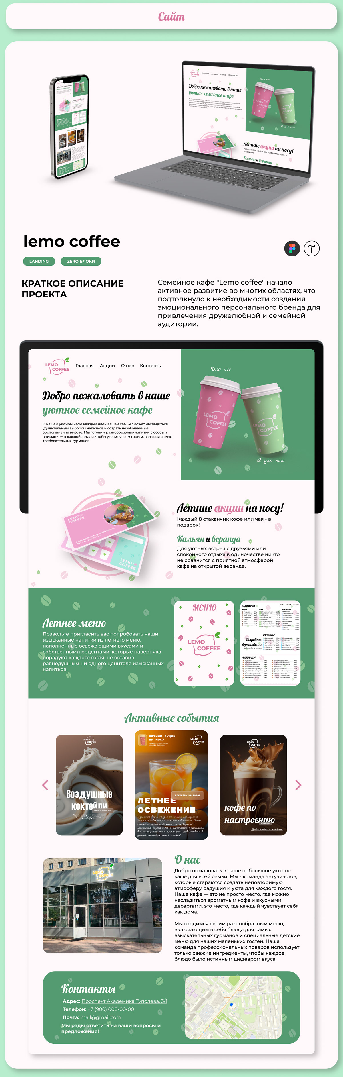 Landing page | Branding | Lemo coffee | cafe — Изображение №10 — Интерфейсы, Брендинг на Dprofile
