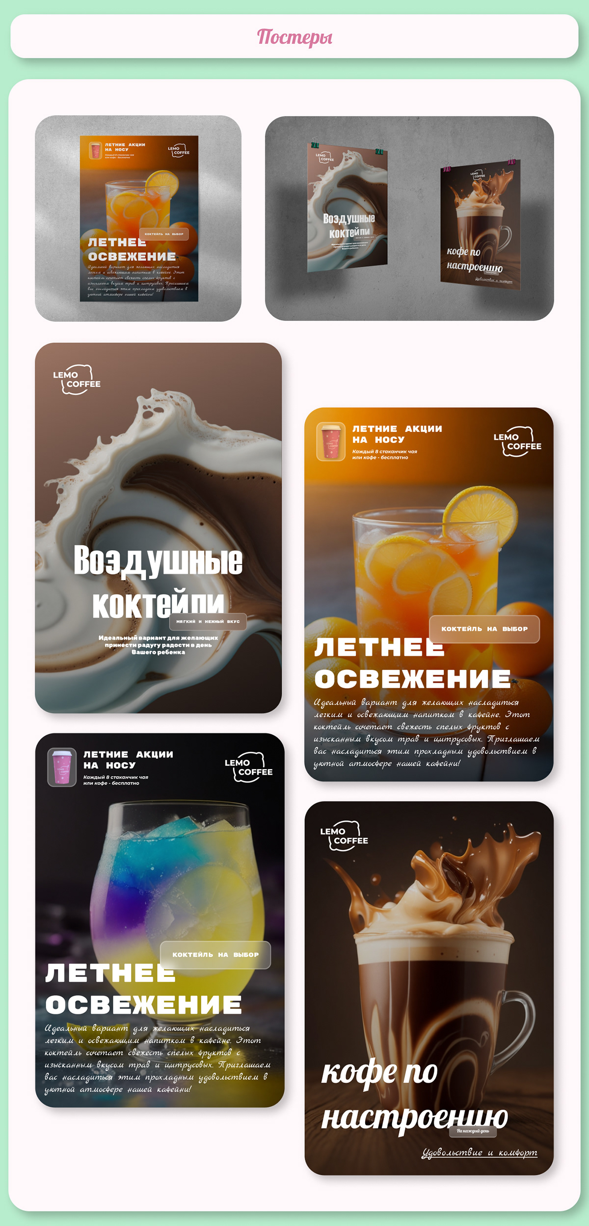 Landing page | Branding | Lemo coffee | cafe — Изображение №9 — Интерфейсы, Брендинг на Dprofile