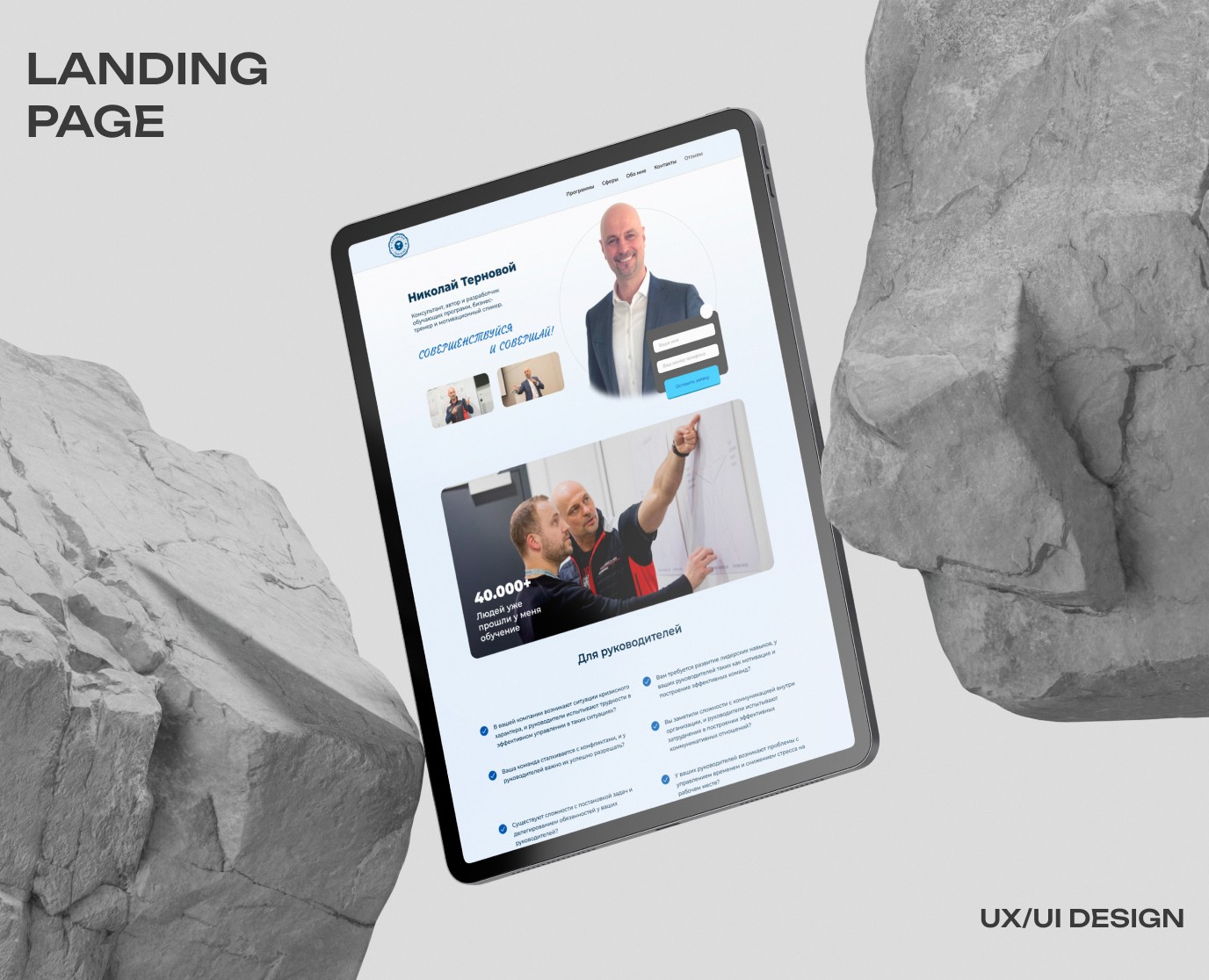 Landing page - Разработка сайта для спикера и тренера — Интерфейсы на Dprofile