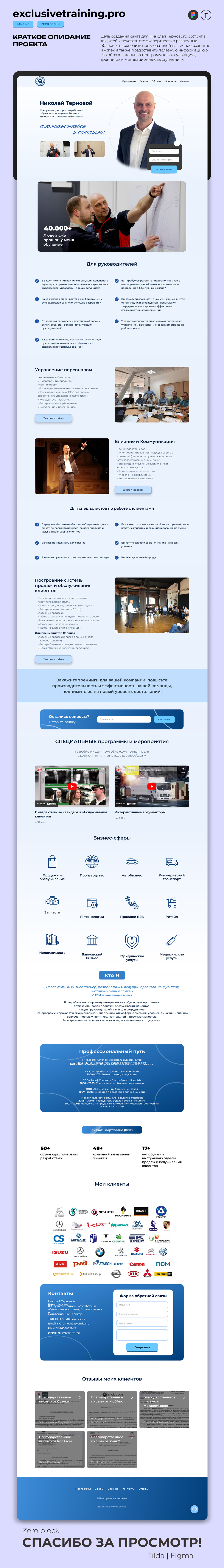 Landing page - Разработка сайта для спикера и тренера — Изображение №2 — Интерфейсы на Dprofile