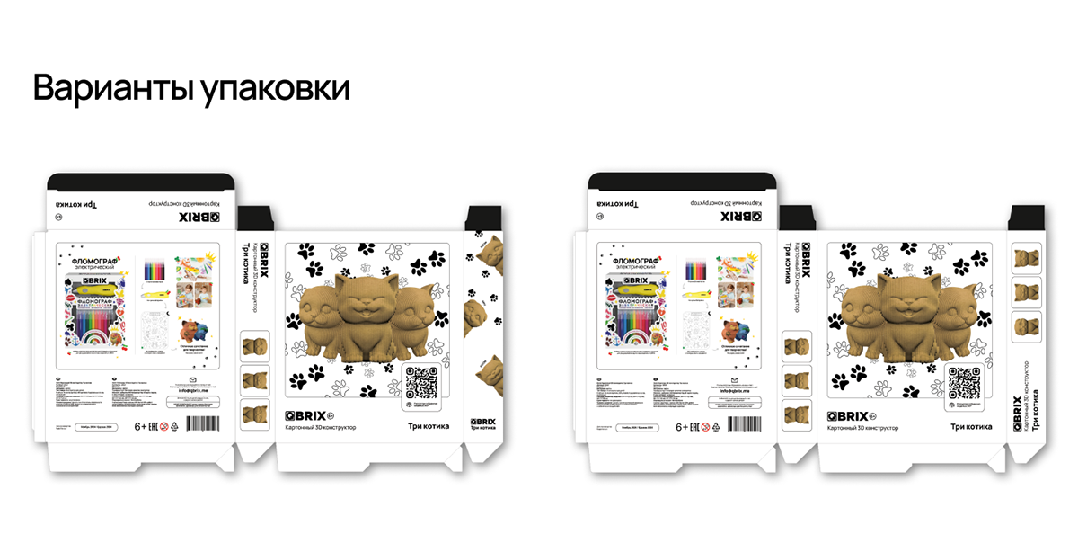 QBRIX - Дизайн упаковки 3D конструктора “Три котика” — Изображение №6 — Брендинг, 3D на Dprofile