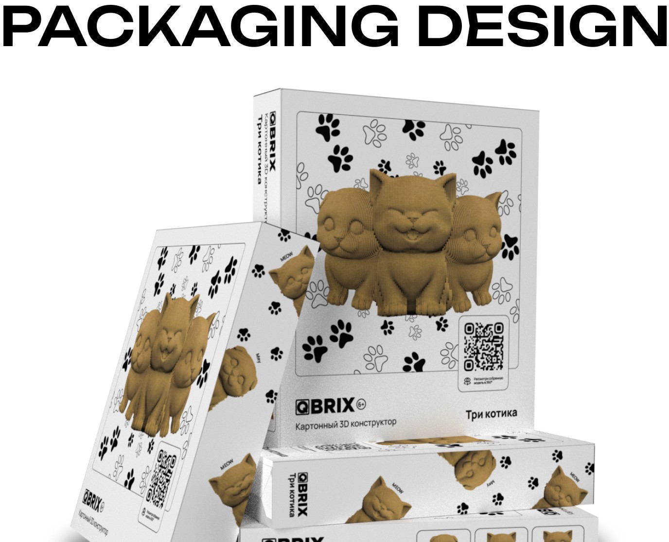 QBRIX - Дизайн упаковки 3D конструктора “Три котика” — Брендинг, 3D на Dprofile