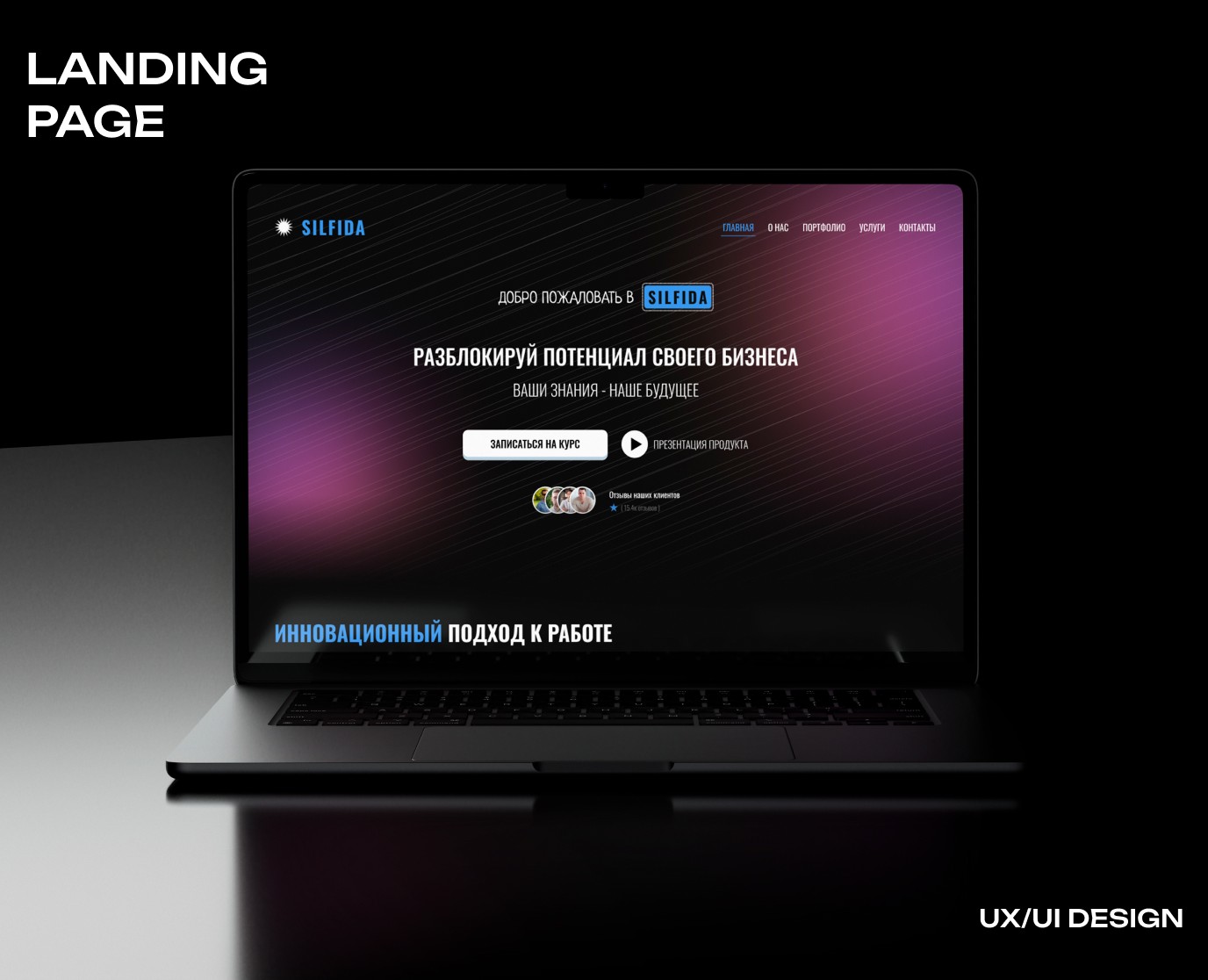 Landing page selling courses — Интерфейсы, Брендинг на Dprofile