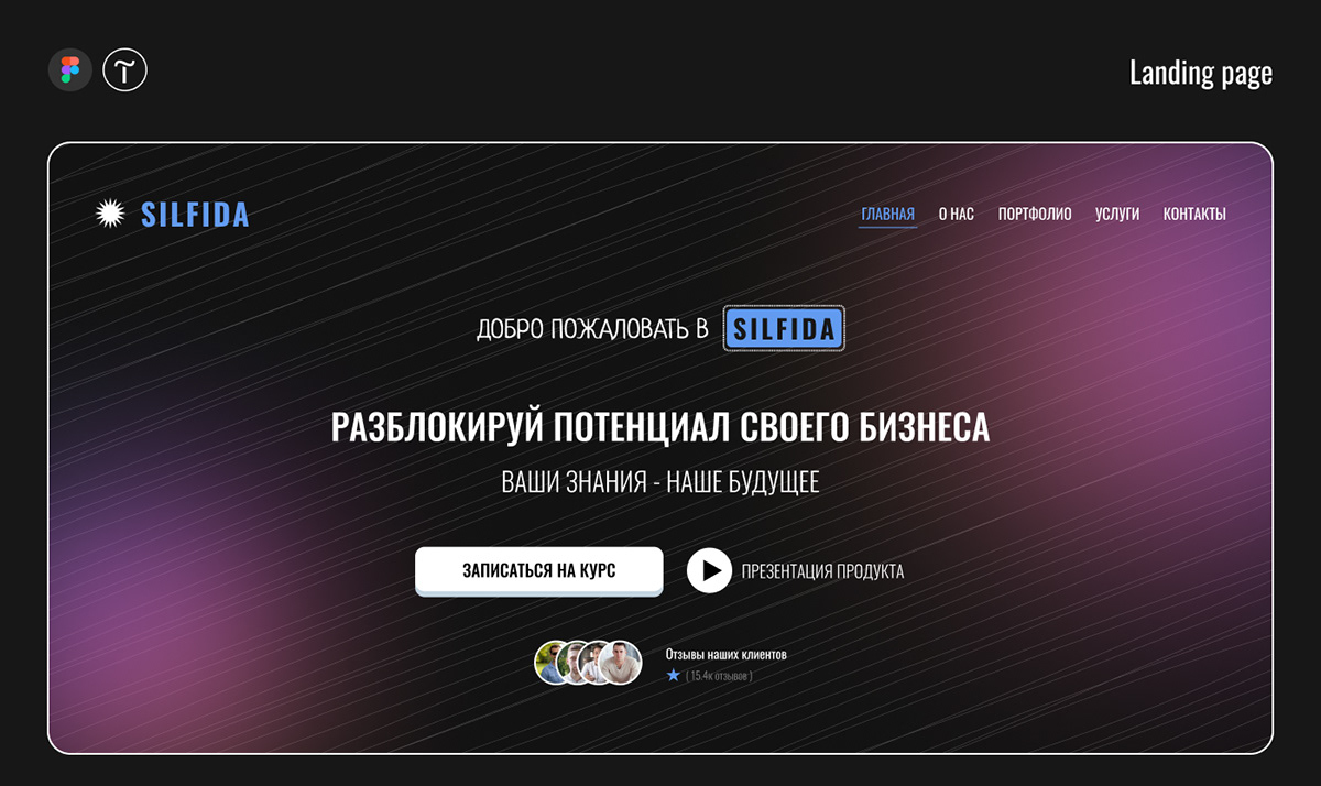 Landing page selling courses — Изображение №1 — Интерфейсы, Брендинг на Dprofile
