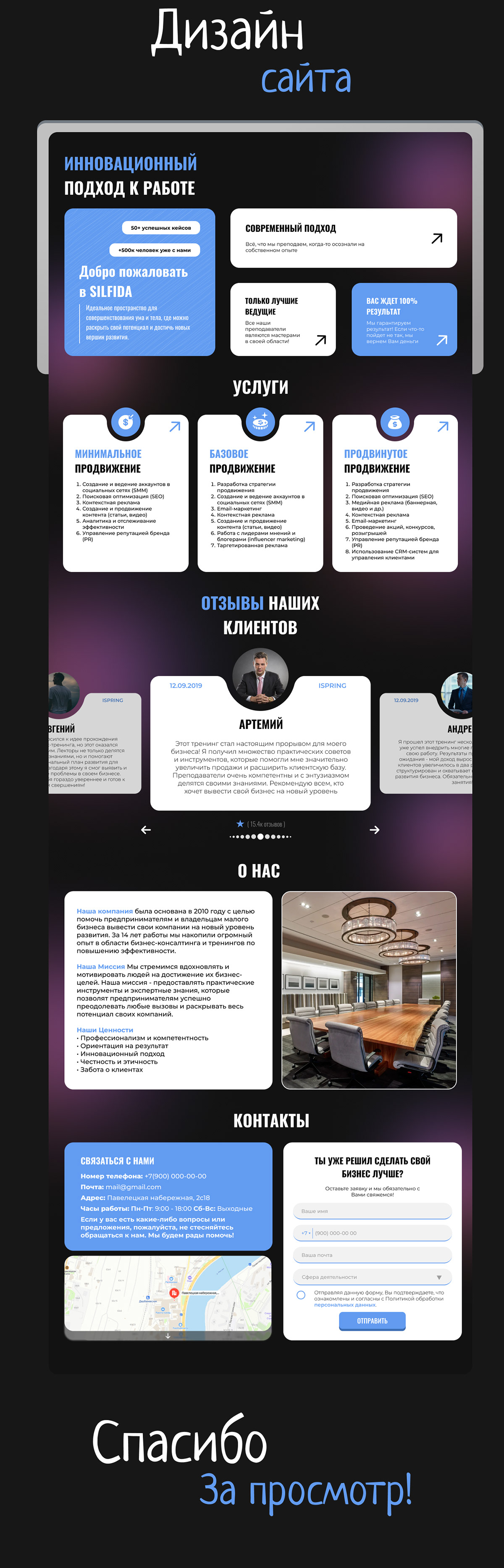 Landing page selling courses — Изображение №4 — Интерфейсы, Брендинг на Dprofile