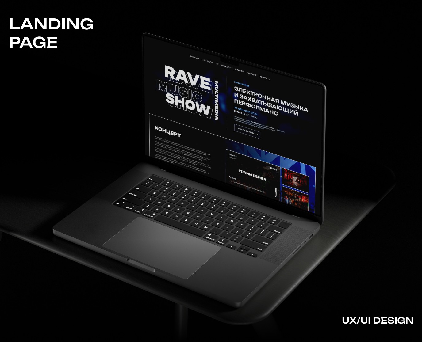 Кейс - Грани Рейва | Landing page ux/ui design — Интерфейсы на Dprofile