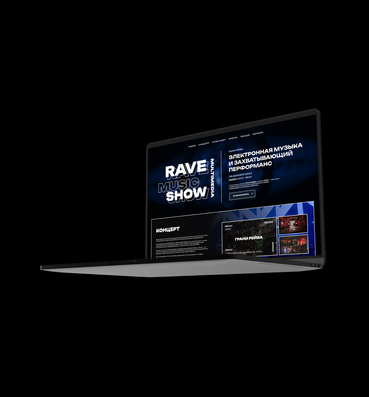 Кейс - Грани Рейва | Landing page ux/ui design — Изображение №4 — Интерфейсы на Dprofile