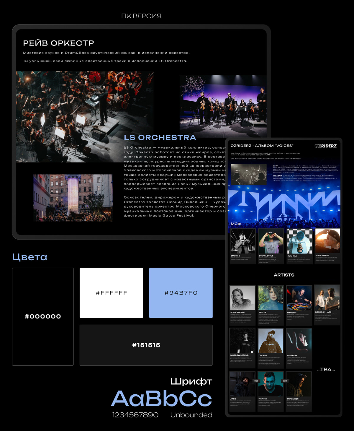 Кейс - Грани Рейва | Landing page ux/ui design — Изображение №5 — Интерфейсы на Dprofile