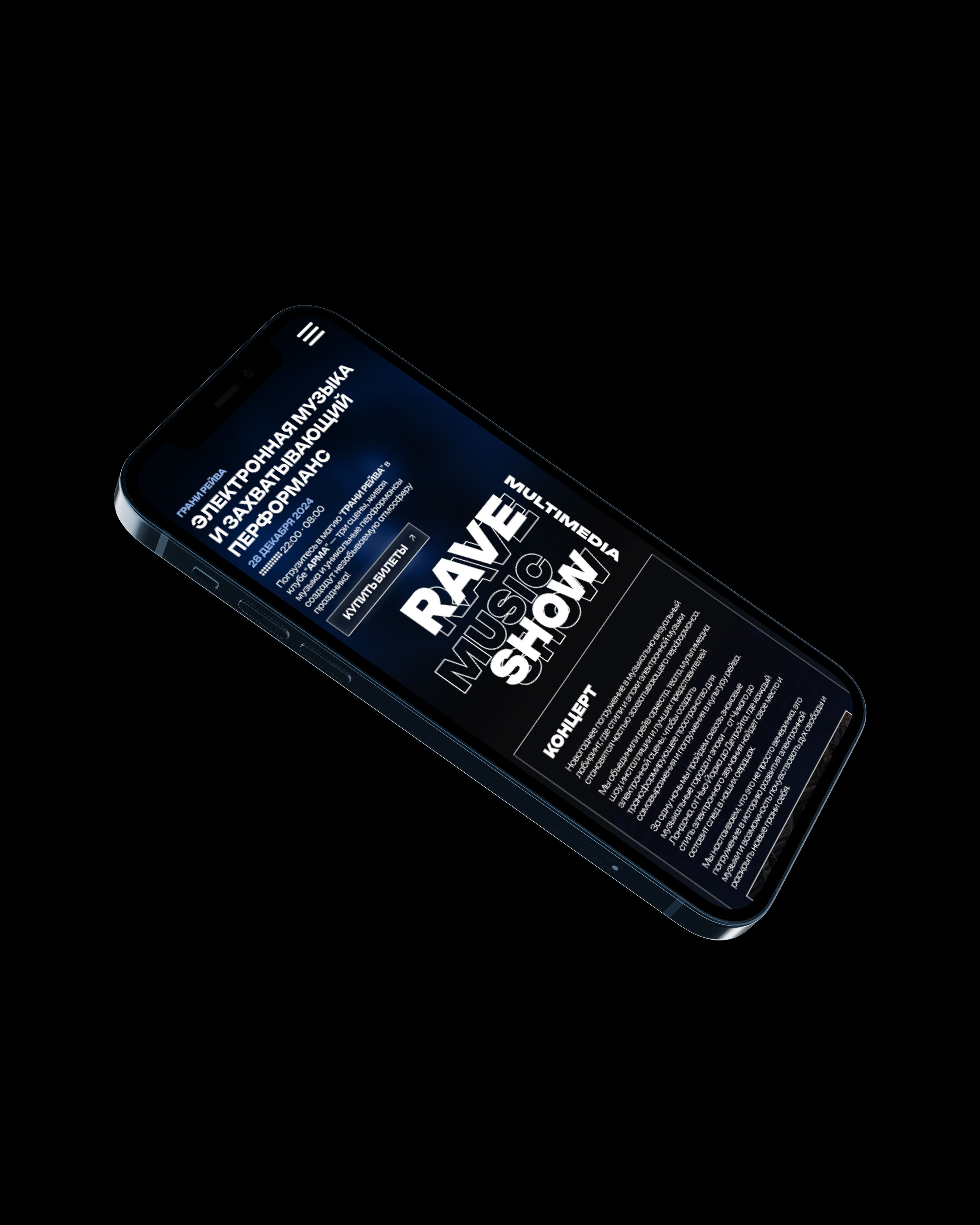 Кейс - Грани Рейва | Landing page ux/ui design — Изображение №2 — Интерфейсы на Dprofile
