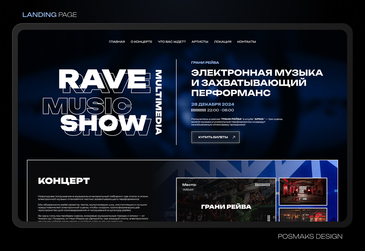 Кейс - Грани Рейва | Landing page ux/ui design — Изображение №1 — Интерфейсы на Dprofile