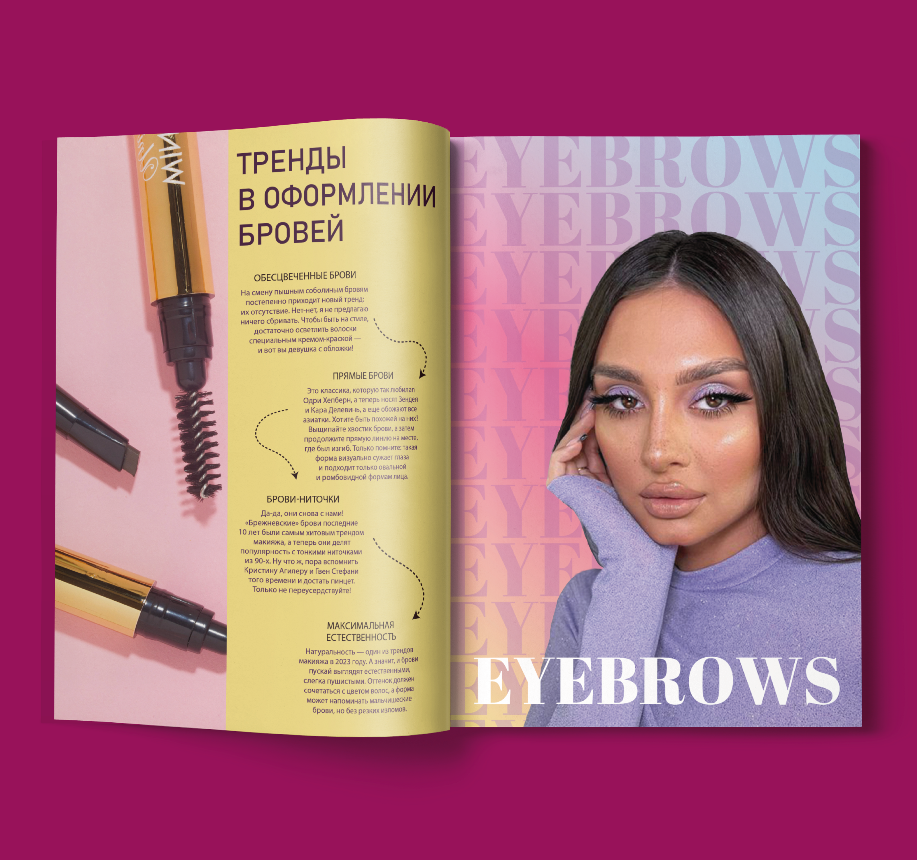 Разработка многостраничного издания "MAKEUP" — Изображение №8 — Иллюстрация, Маркетинг на Dprofile