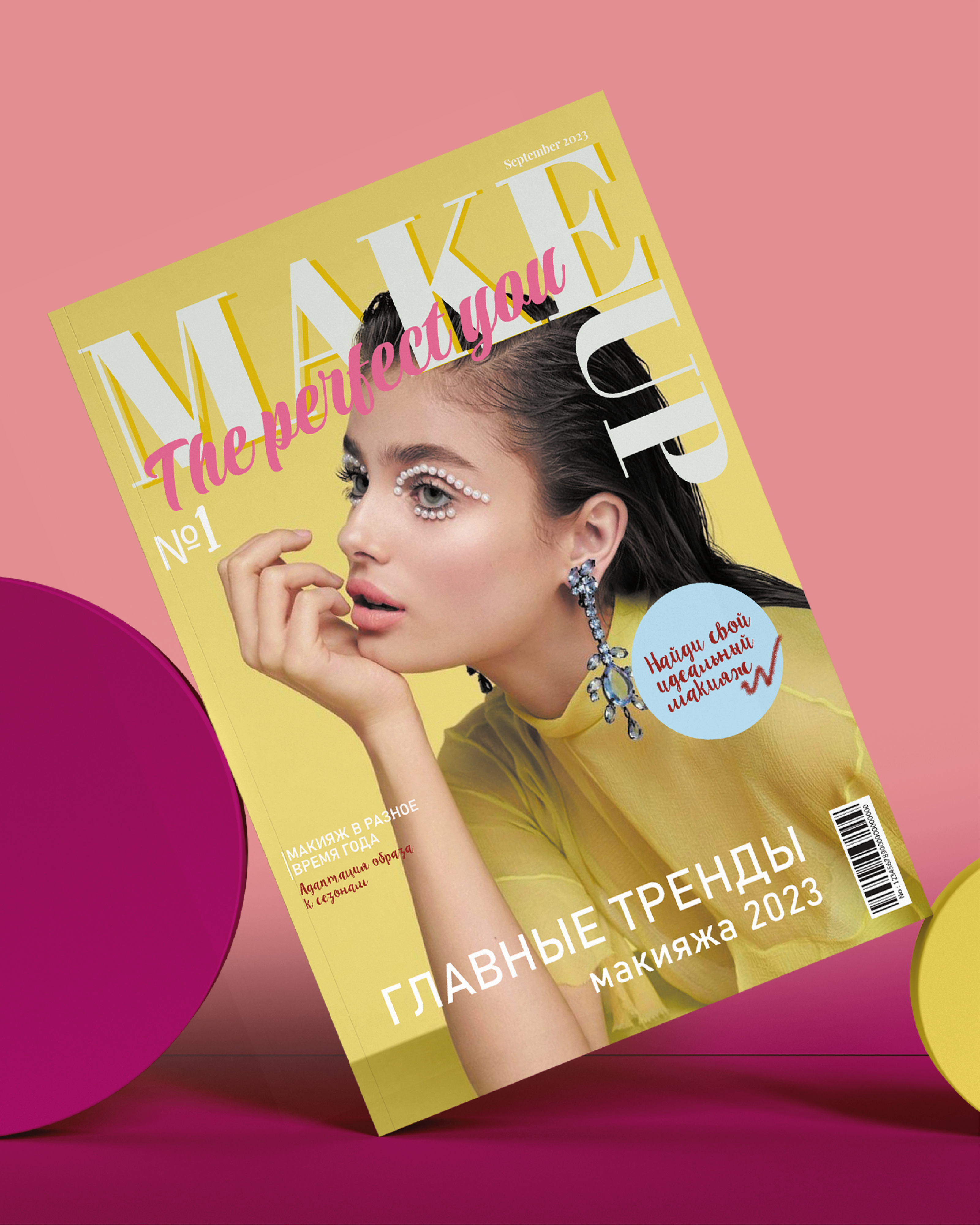 Разработка многостраничного издания "MAKEUP" — Изображение №1 — Иллюстрация, Маркетинг на Dprofile