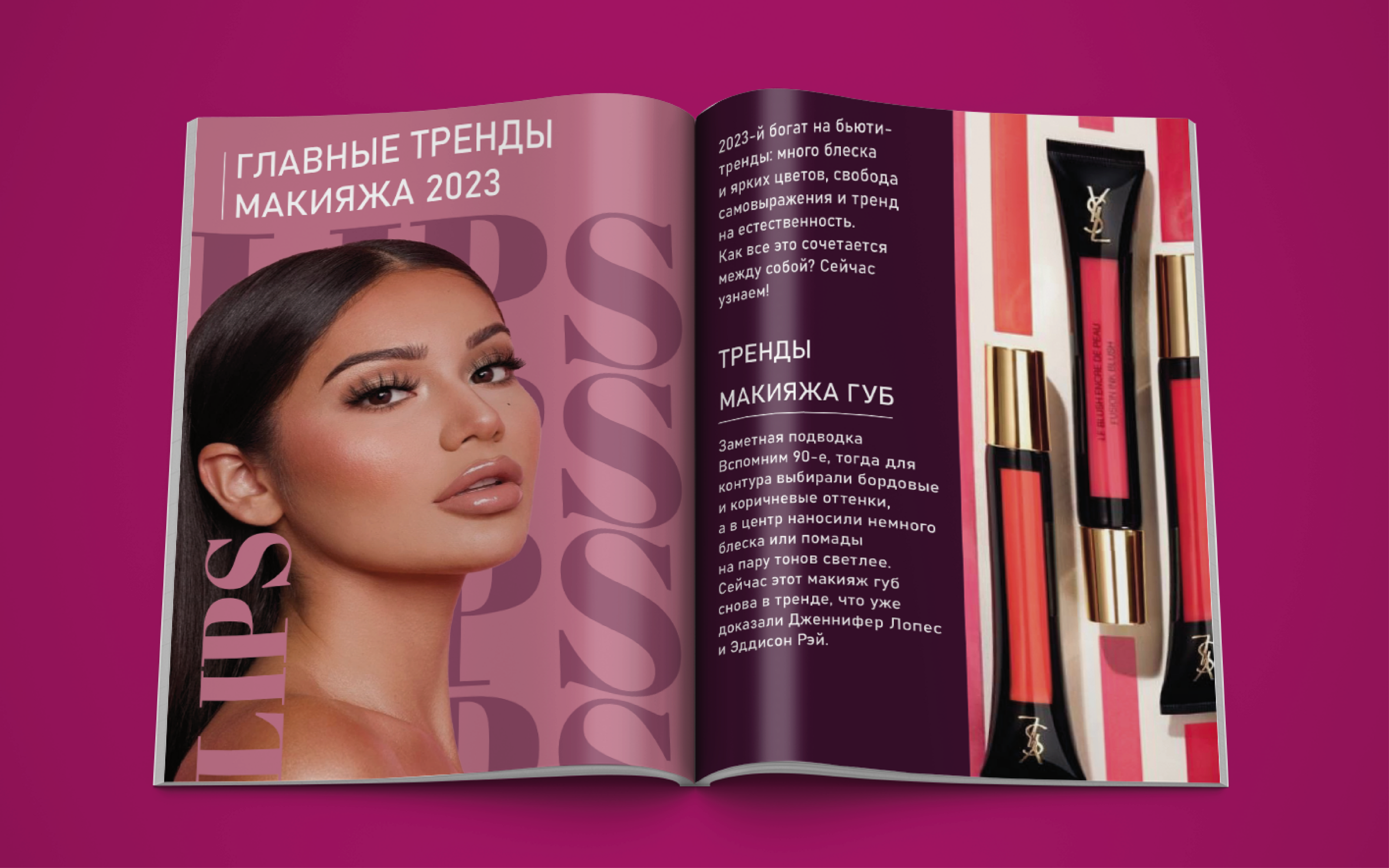 Разработка многостраничного издания "MAKEUP" — Изображение №6 — Иллюстрация, Маркетинг на Dprofile