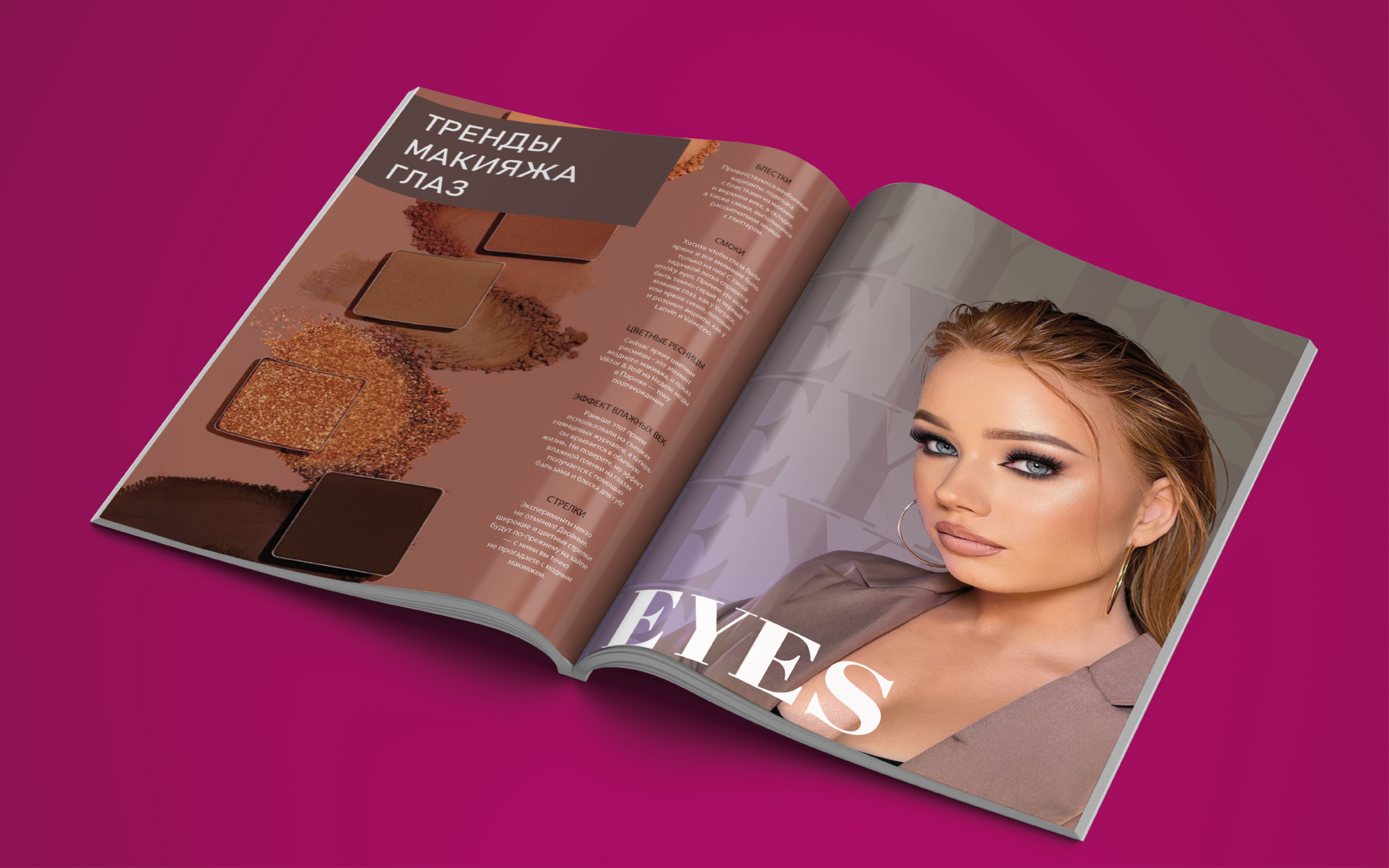 Разработка многостраничного издания "MAKEUP" — Изображение №7 — Иллюстрация, Маркетинг на Dprofile