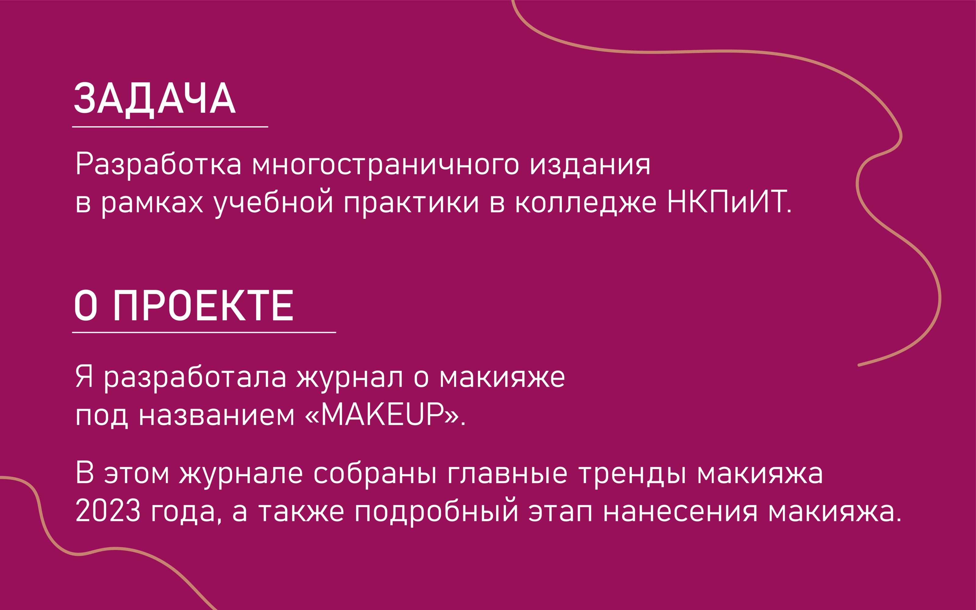 Разработка многостраничного издания "MAKEUP" — Изображение №2 — Иллюстрация, Маркетинг на Dprofile