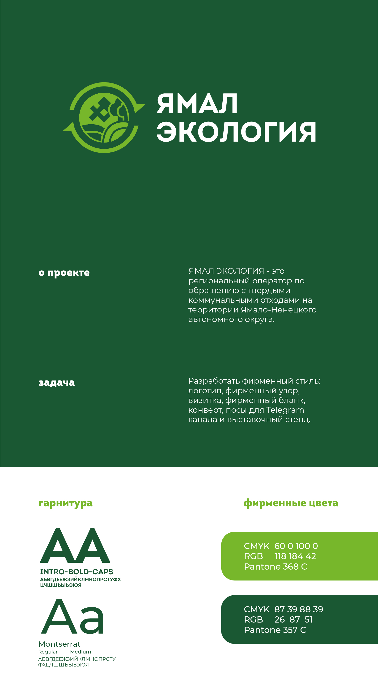 Разработка фирменного стиля для ЯМАЛ ЭКОЛОГИЯ — Изображение №1 — Брендинг на Dprofile